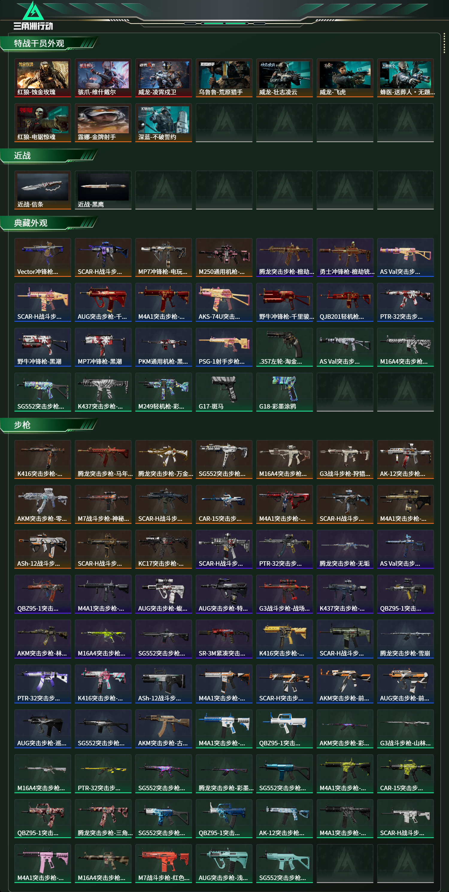 SJZCMW474430三角洲行动账号详情图22 SJZCMW474430三角洲行动账号详情图22