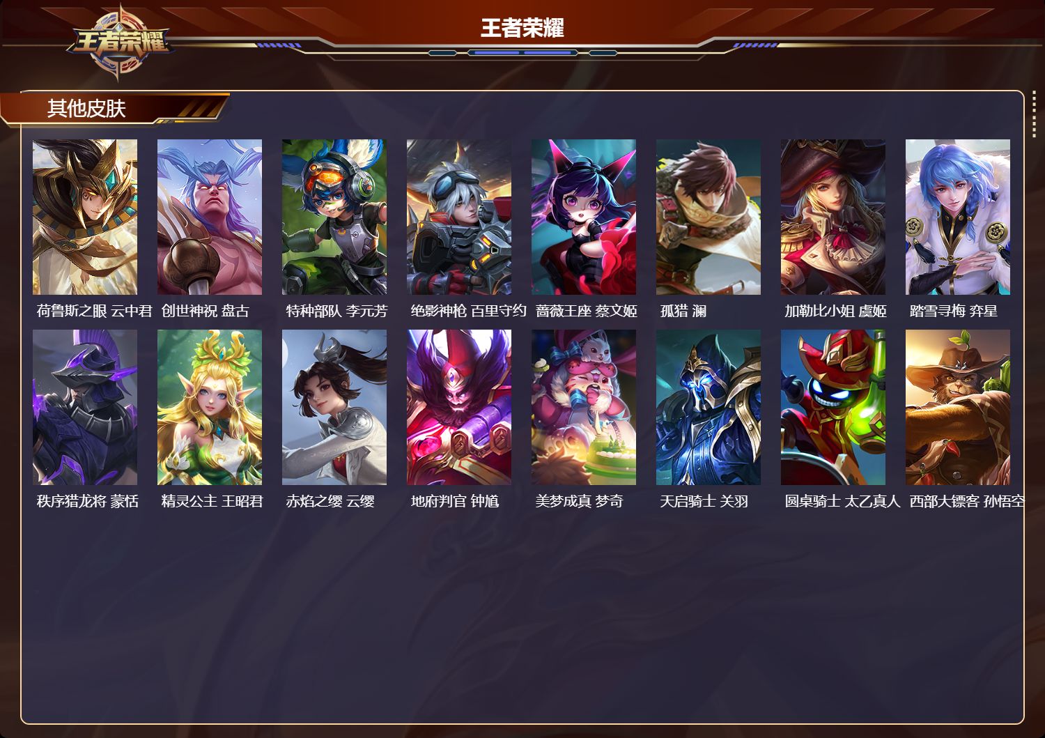 WZMK4235772王者荣耀账号详情图6 WZMK4235772王者荣耀账号详情图6