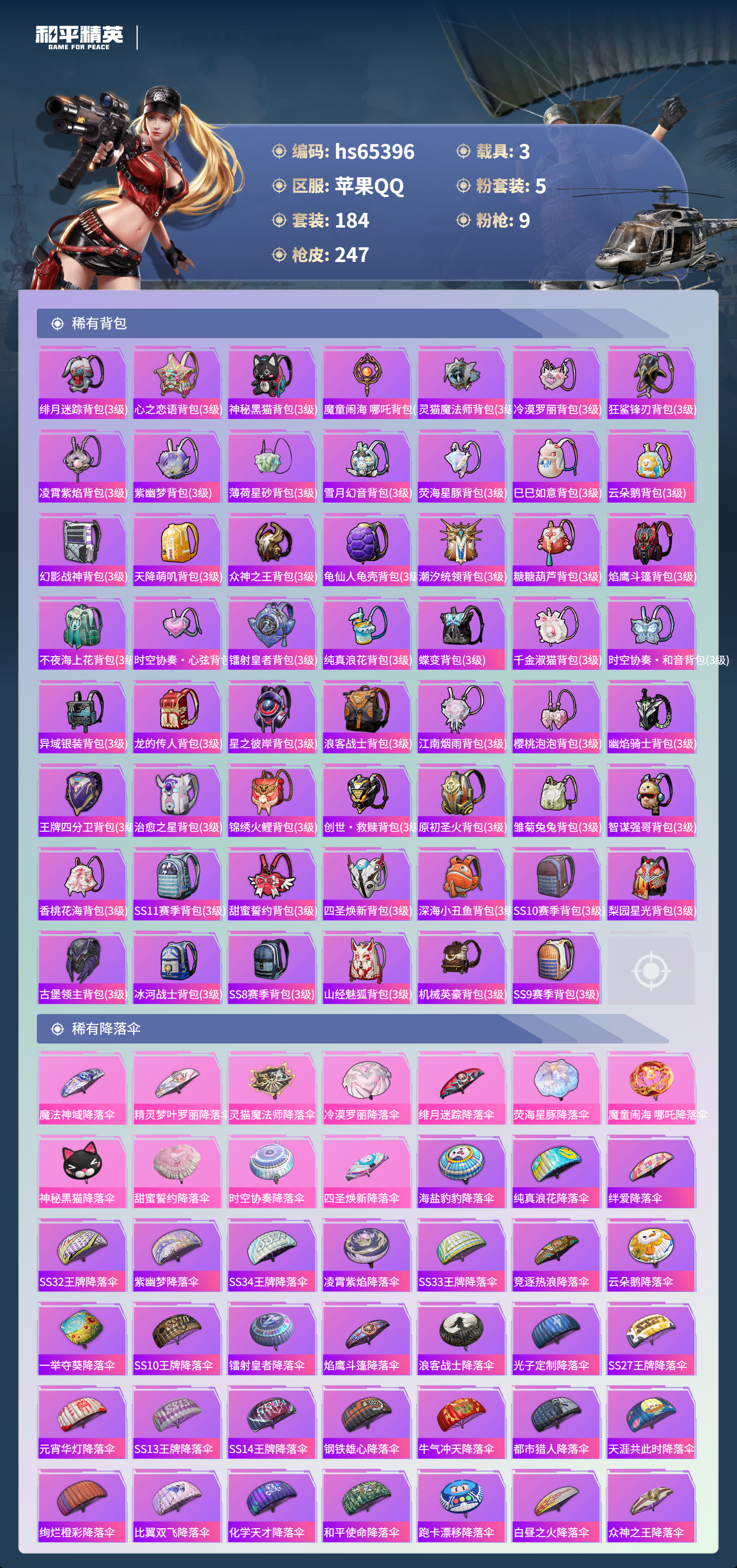 HPCMW4134876和平精英账号详情图10