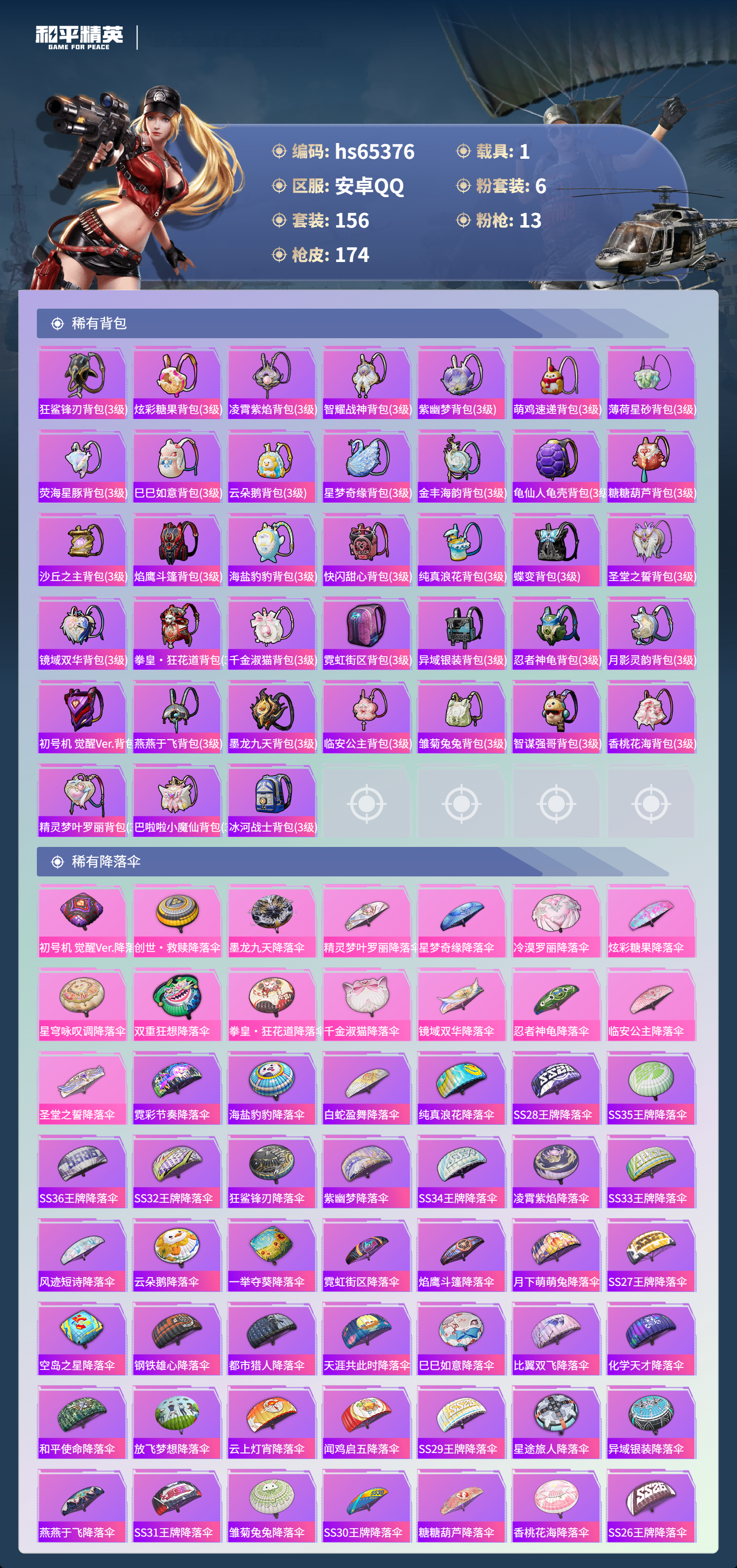 HPSJ4132367和平精英账号详情图9