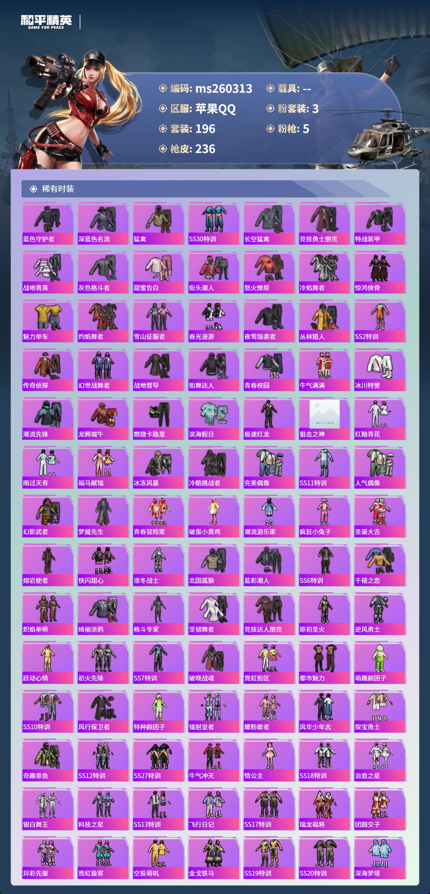 HPCMW4135100和平精英账号详情图4 HPCMW4135100和平精英账号详情图4