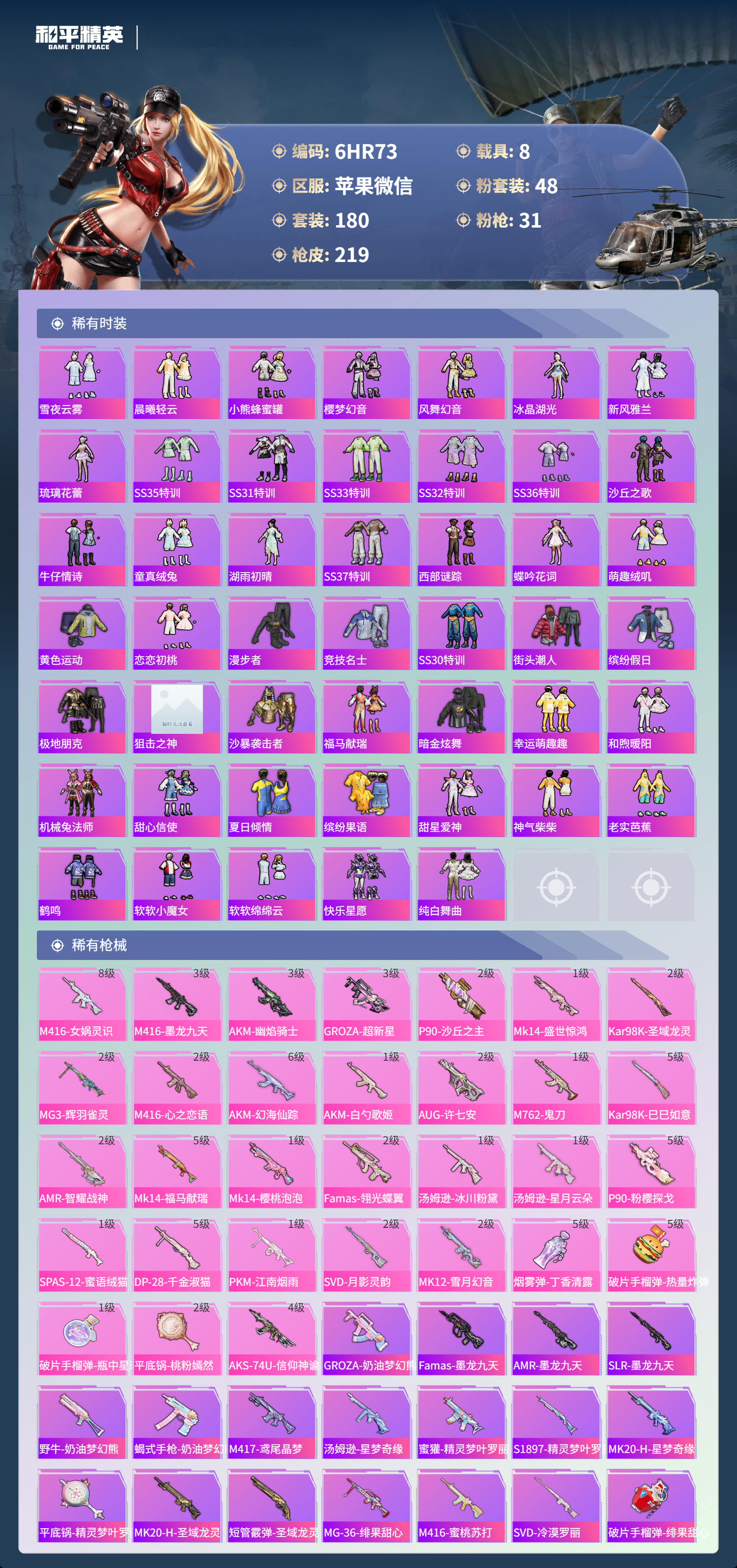 HPCMW4134844和平精英账号详情图4