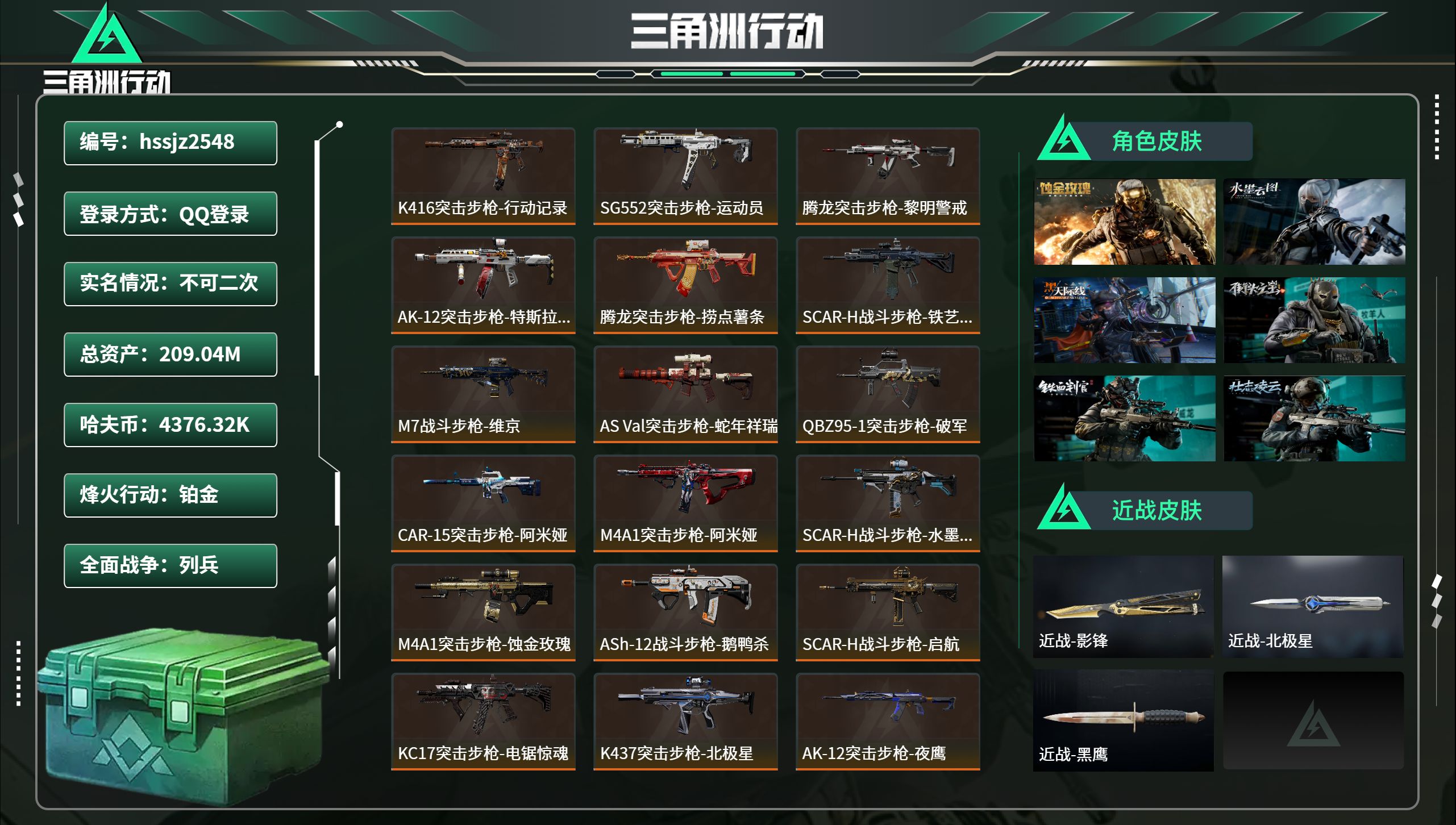 三角洲行动账号QQhssjz2548总资产209.04M，哈夫币 4376.32K，战场等级:42 列兵，行动等级:6