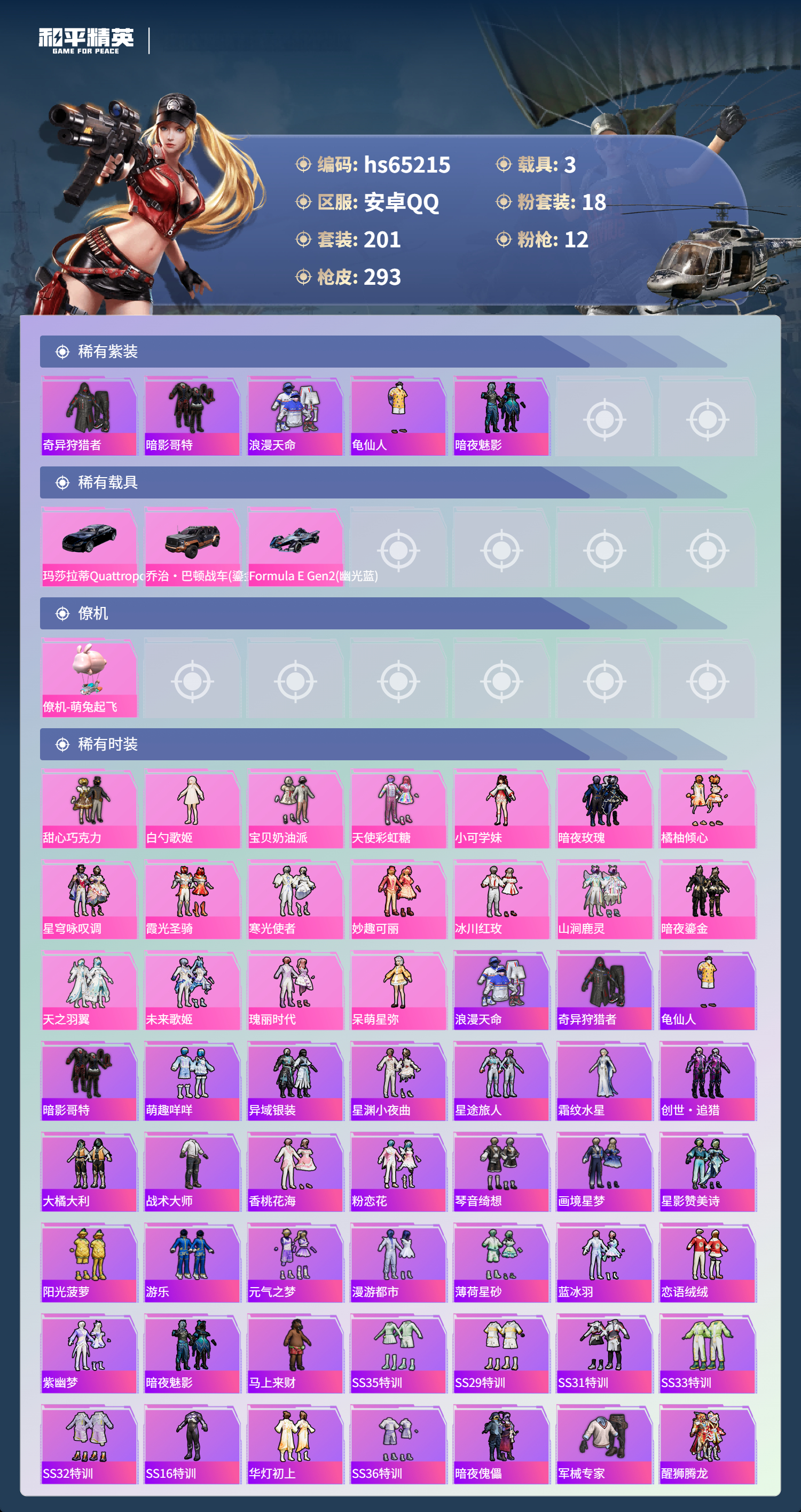 HPCMW4133470和平精英账号详情图5