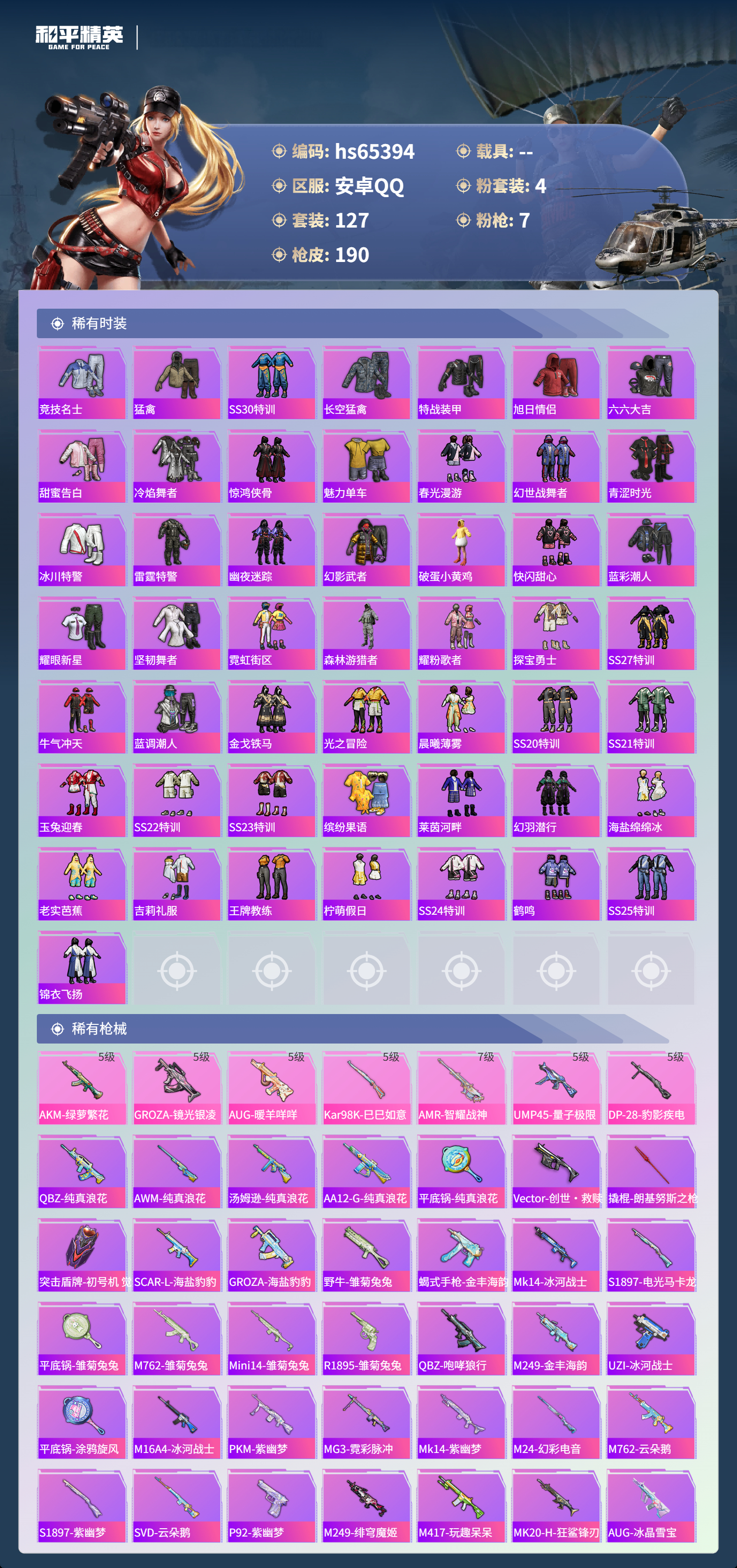 HPCMW4134885和平精英账号详情图6 HPCMW4134885和平精英账号详情图6