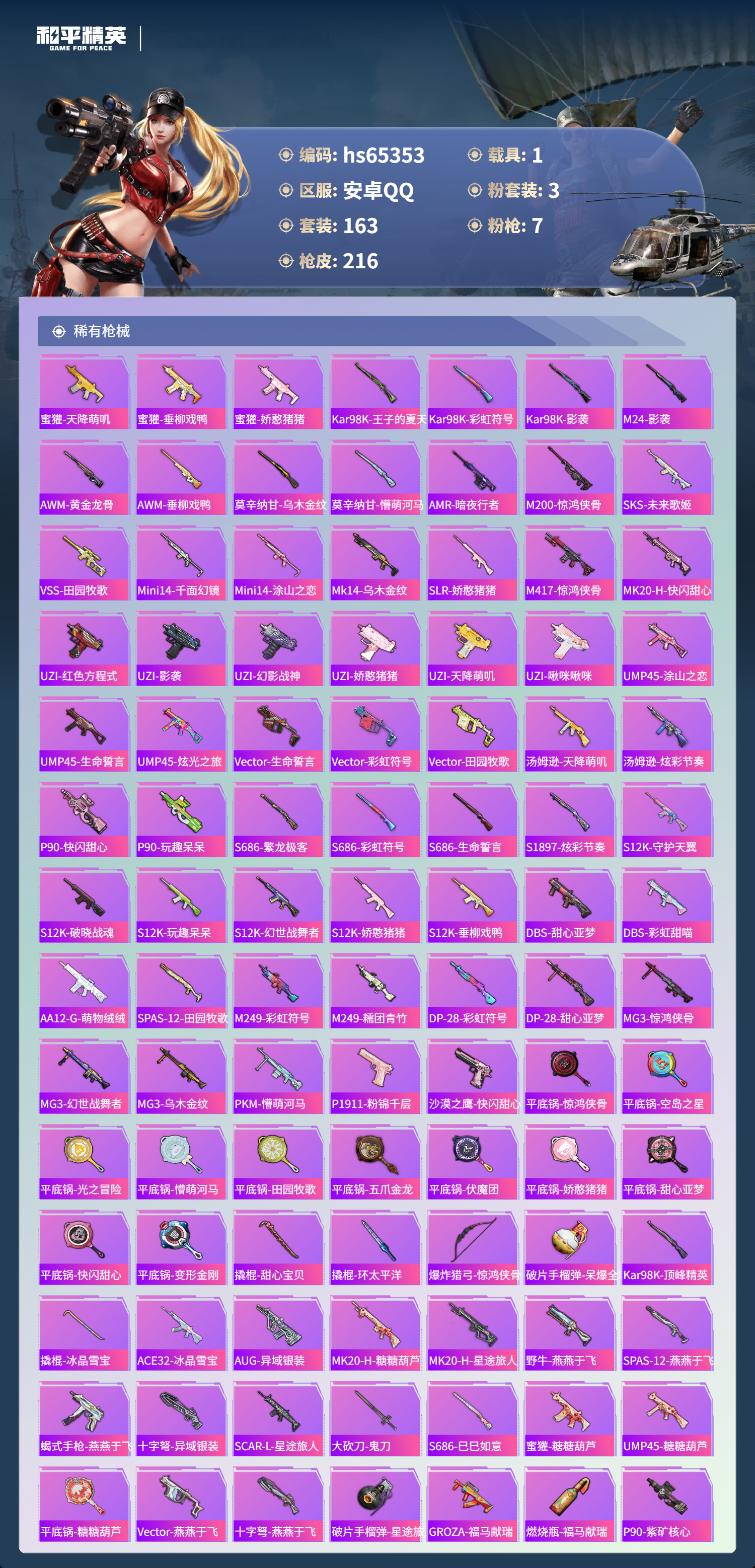 HPCMW4134926和平精英账号详情图8