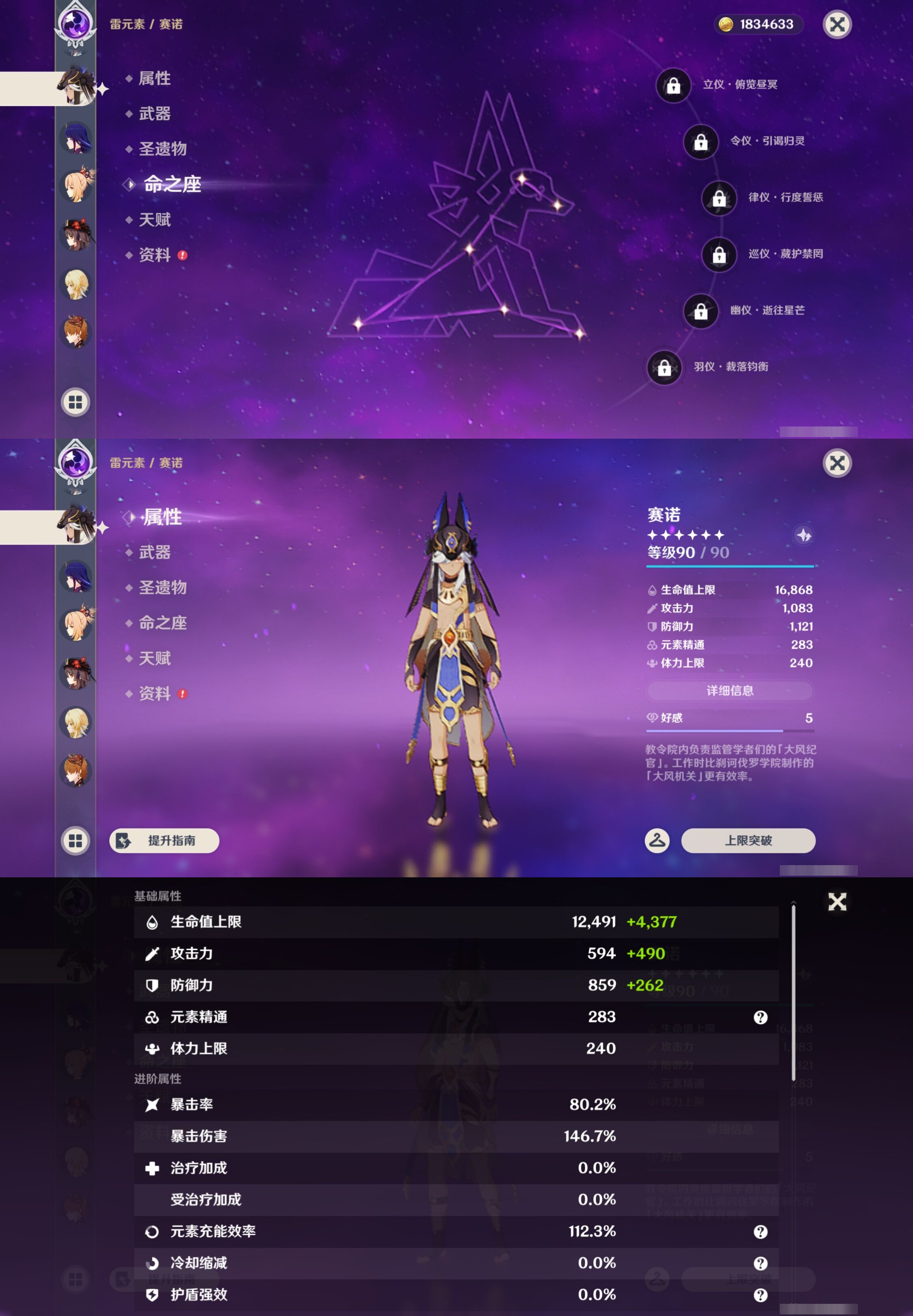 YSMK43489原神账号详情图14