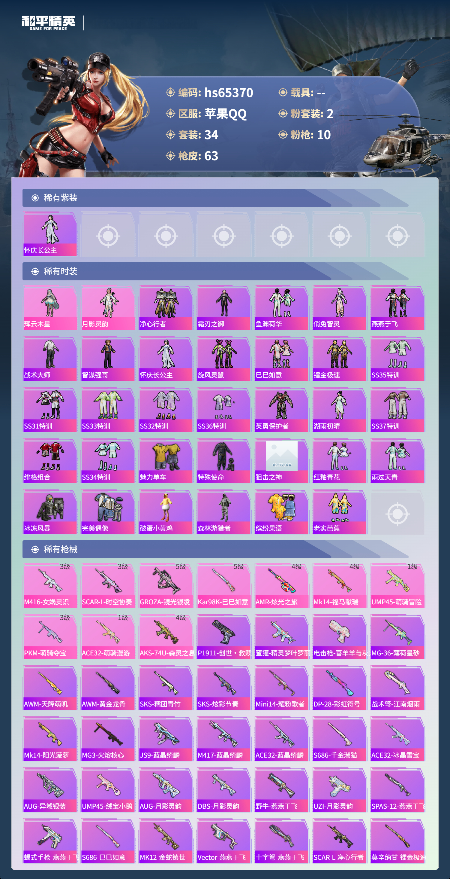 HPCMW4135018和平精英账号详情图5 HPCMW4135018和平精英账号详情图5