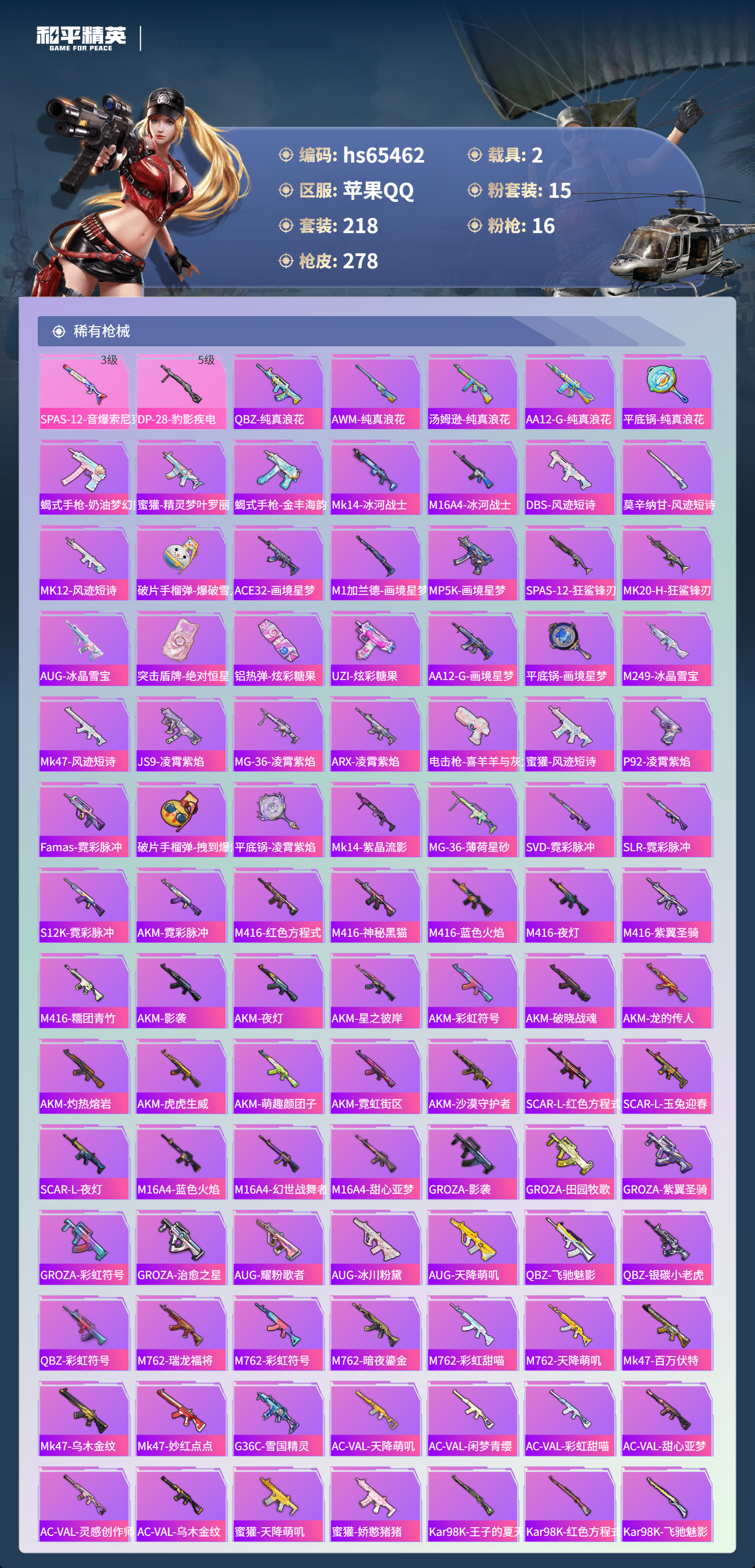 HPCMW4134702和平精英账号详情图11