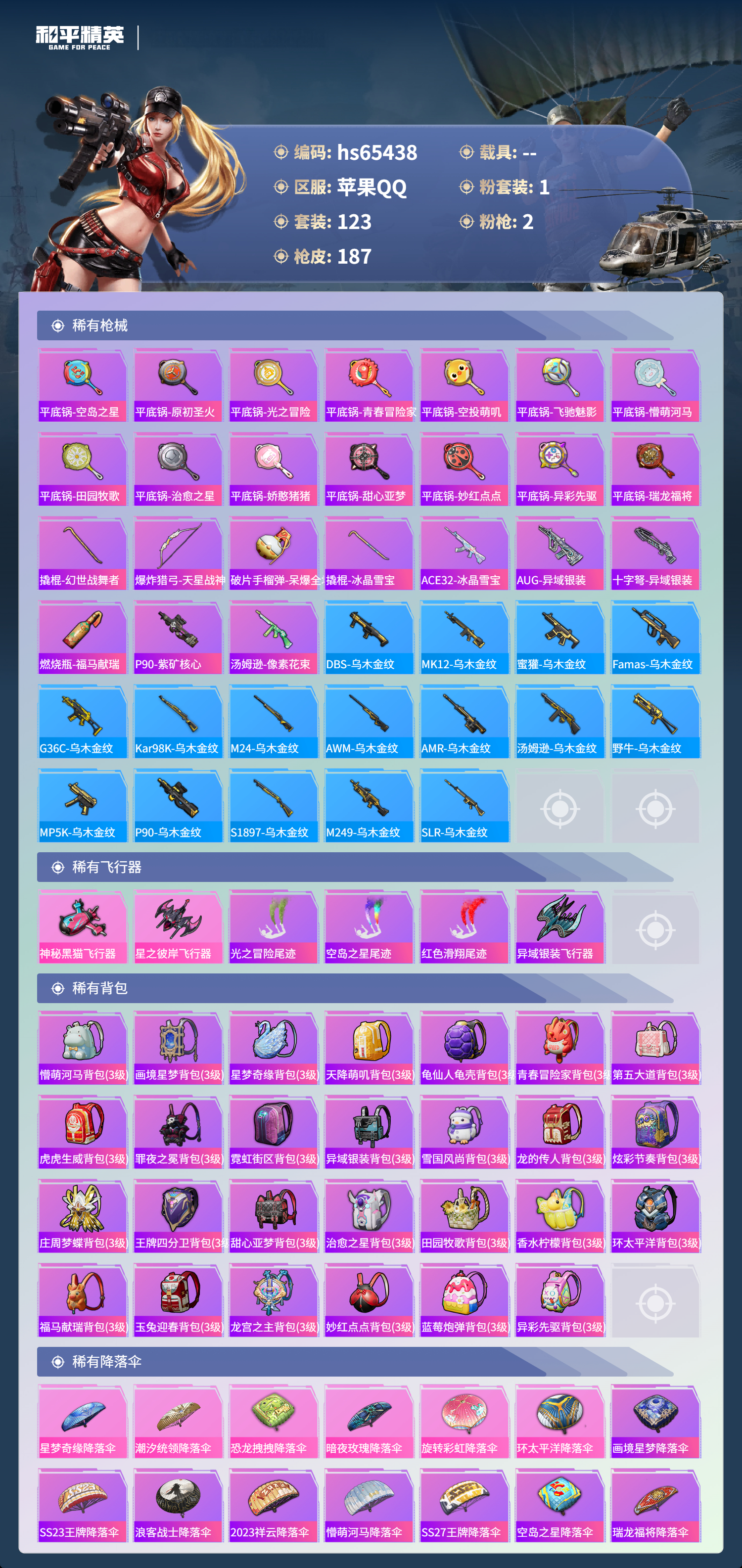 HPCMW4134994和平精英账号详情图8 HPCMW4134994和平精英账号详情图8