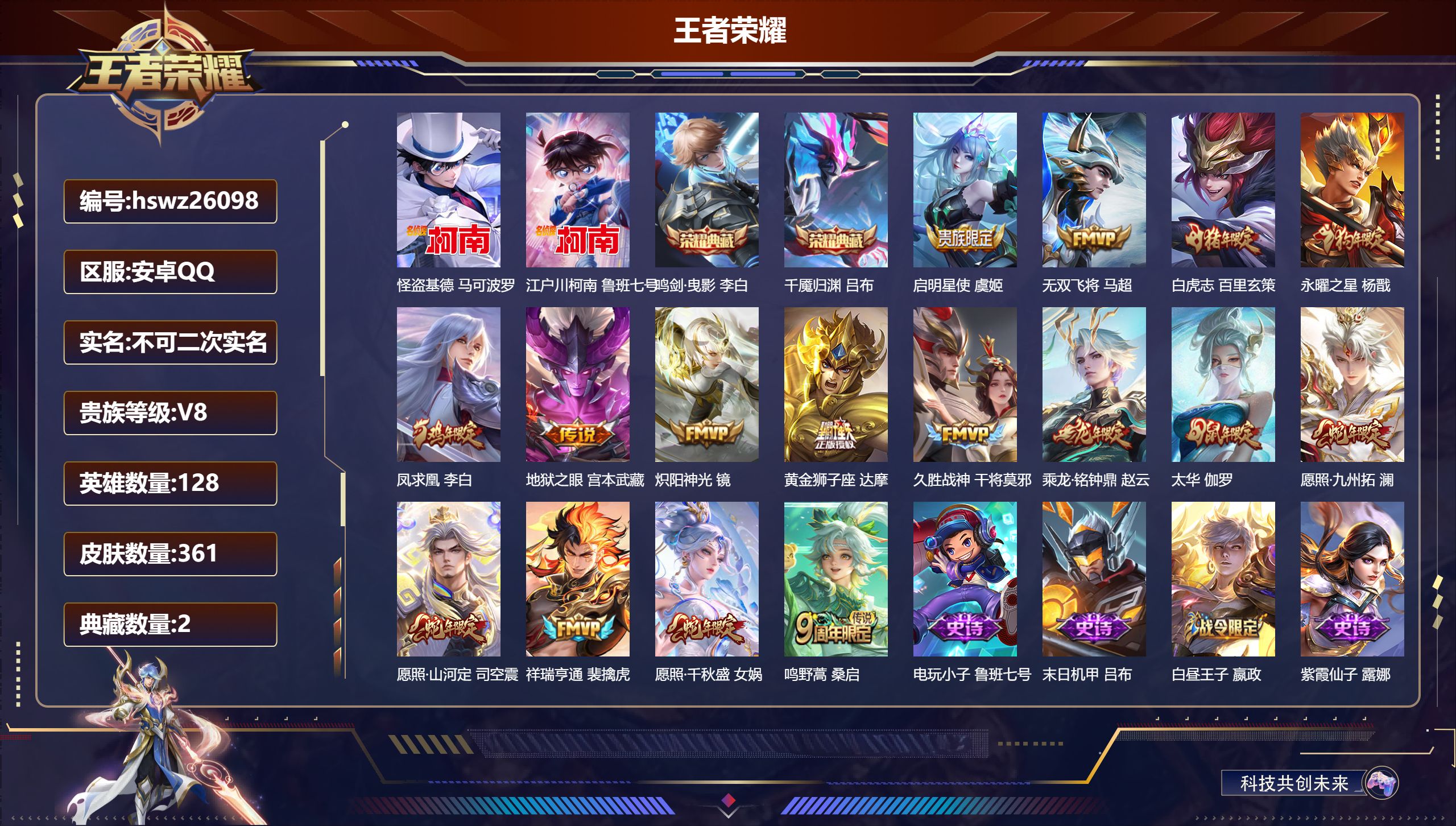 王者荣耀账号安卓QQ128英雄-361皮肤-安卓QQ/无双王者/361皮肤/128英雄/2典藏/0珍品无双/0无双/2珍