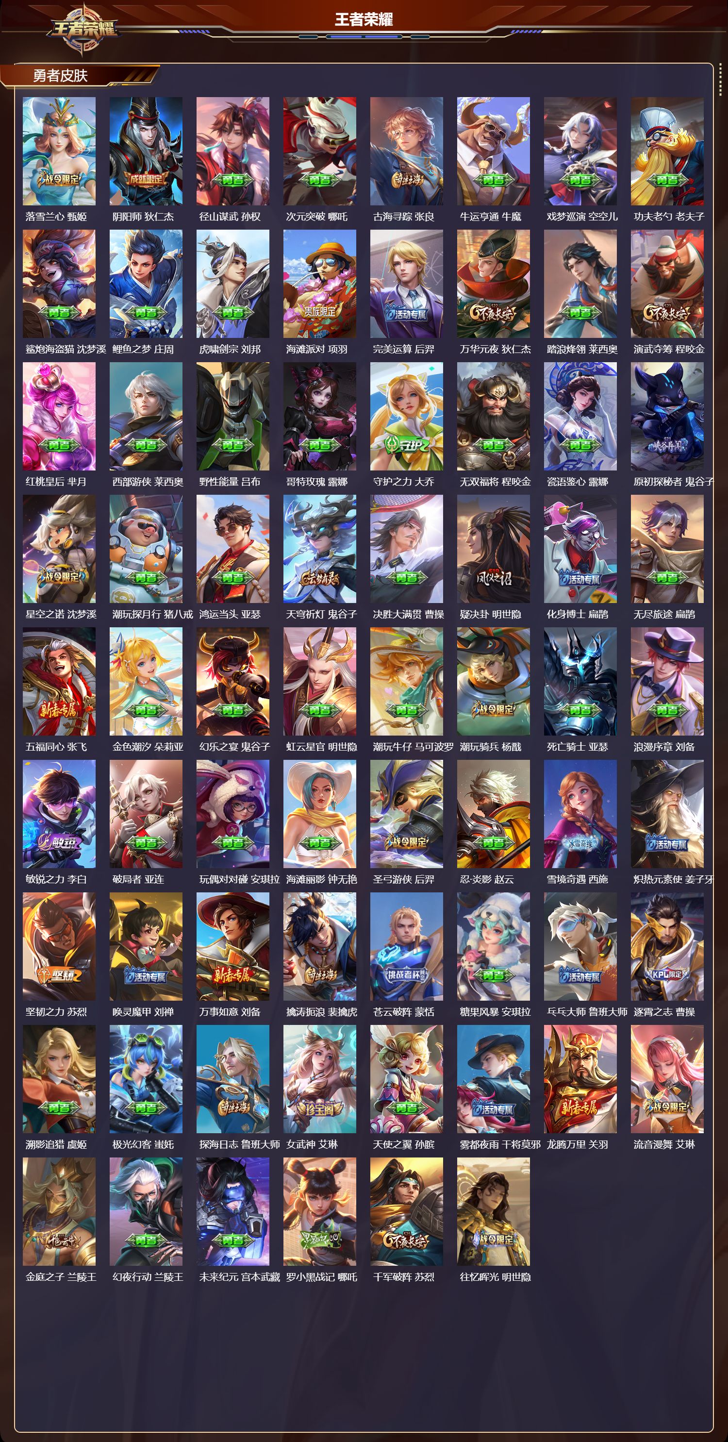 WZMK4235976王者荣耀账号详情图4