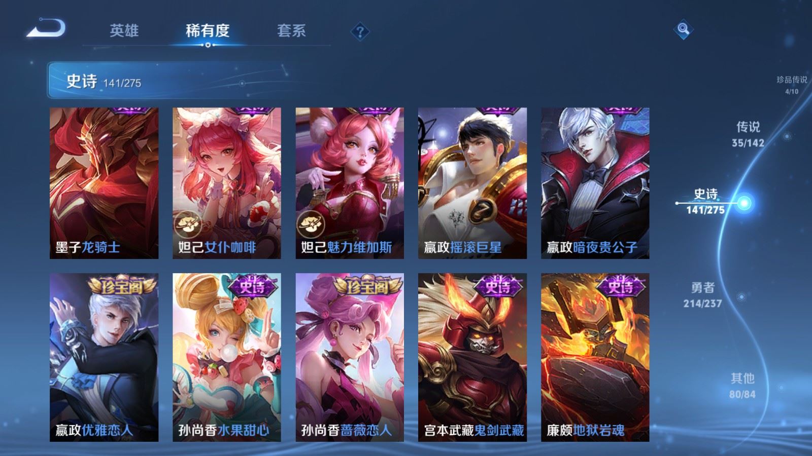 WZLX4239744王者荣耀账号详情图24 WZLX4239744王者荣耀账号详情图24