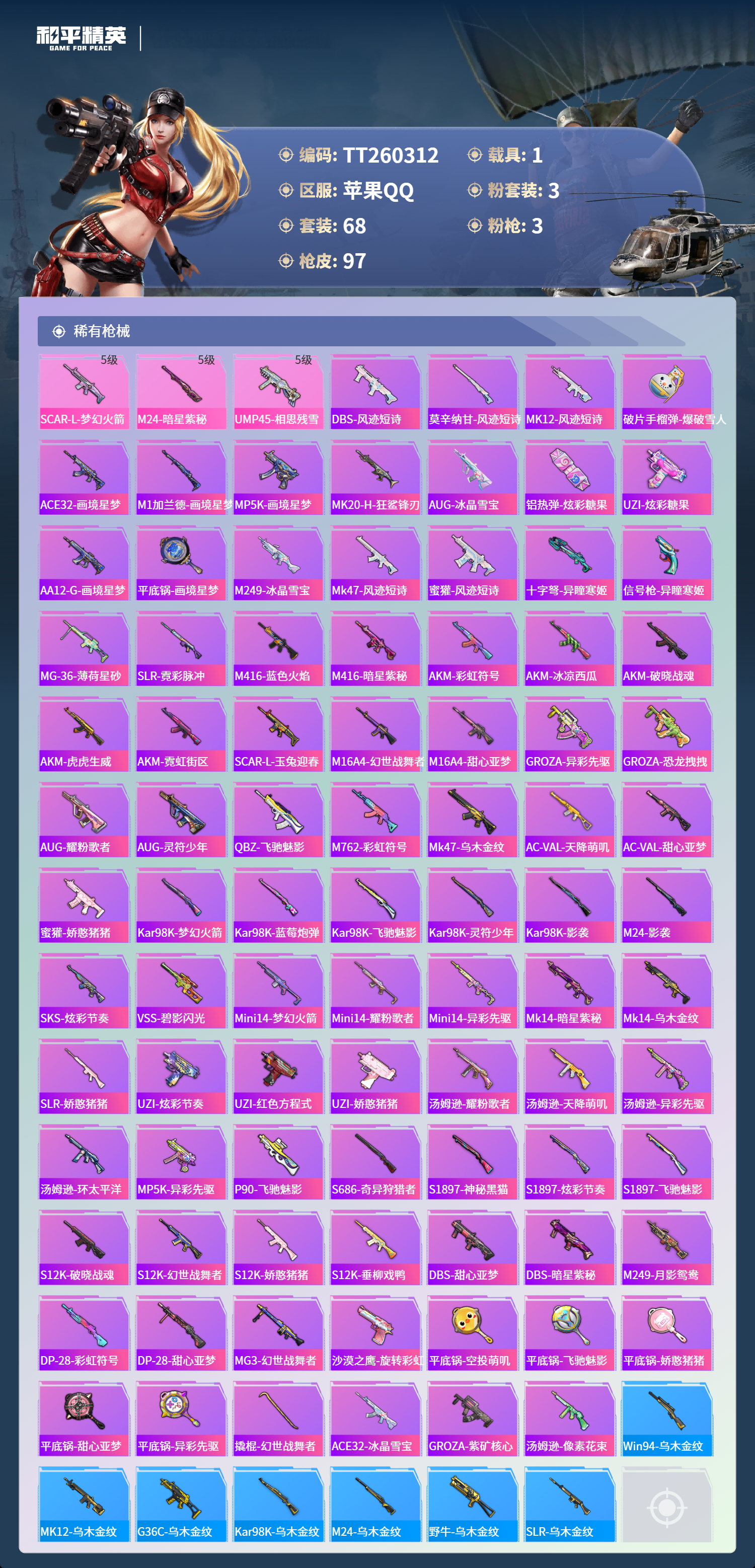 HPLX4129114和平精英账号详情图3 HPLX4129114和平精英账号详情图3