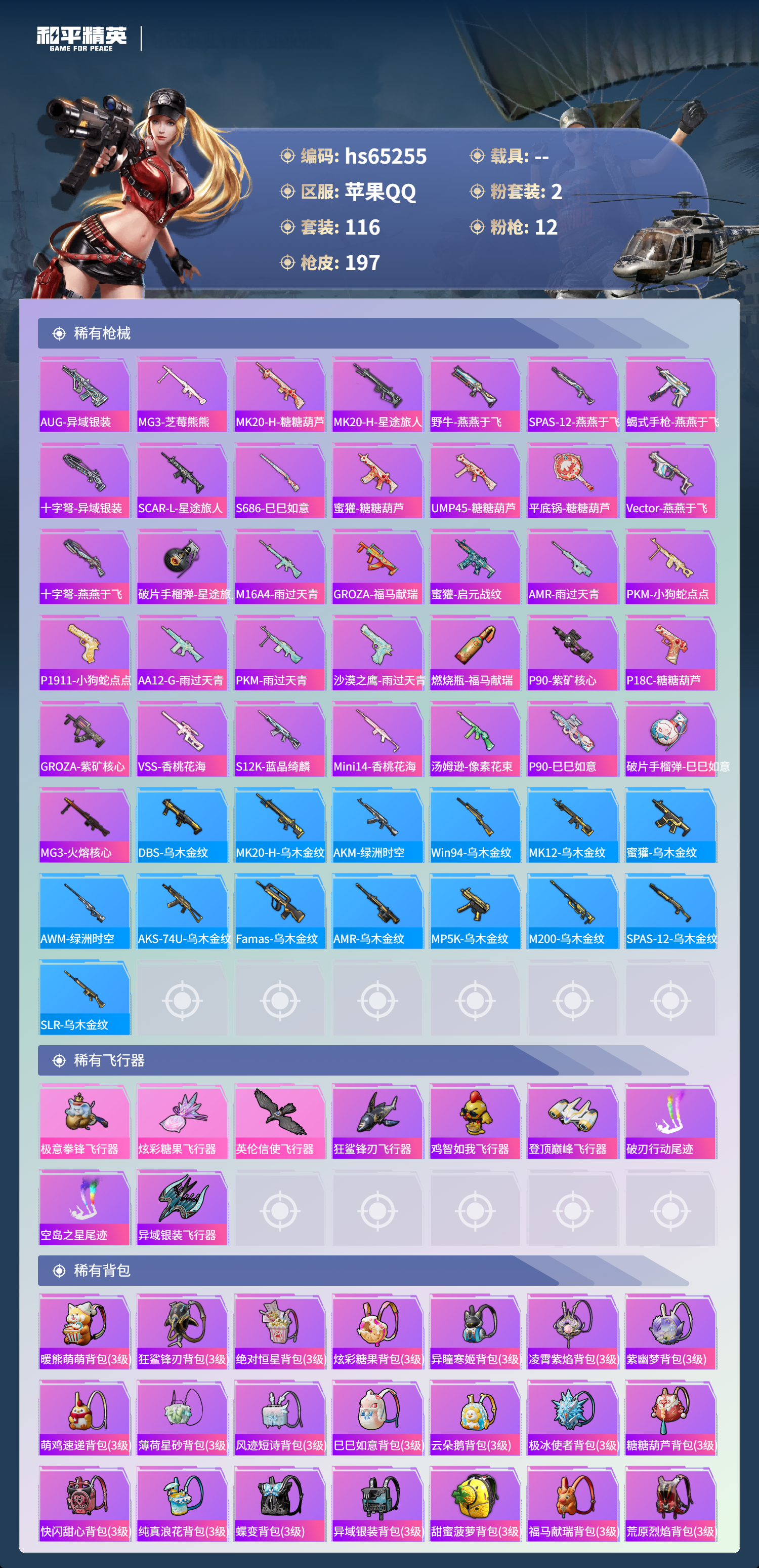 HPSJ4137125和平精英账号详情图8