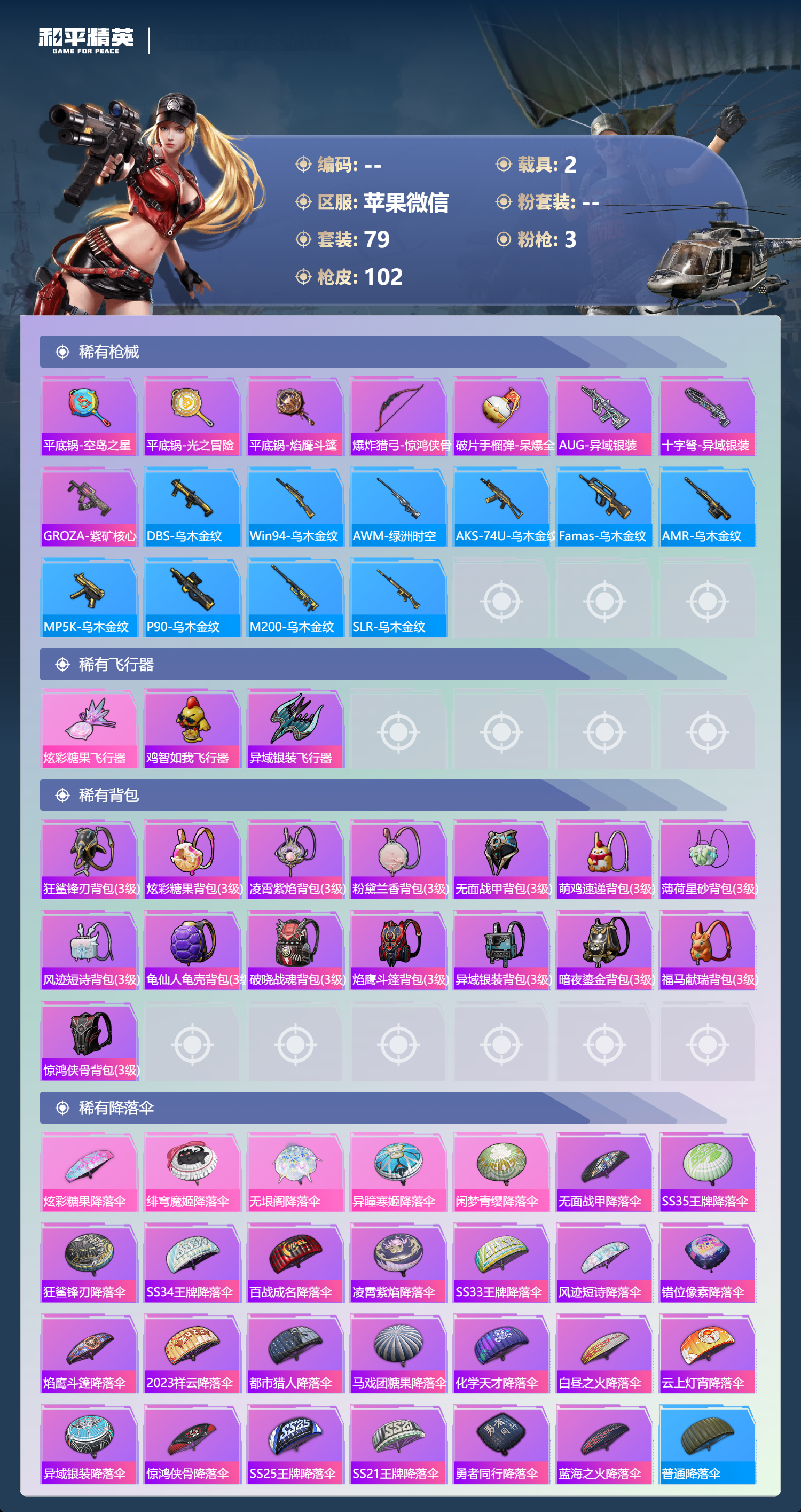 HPCMW4133219和平精英账号详情图7