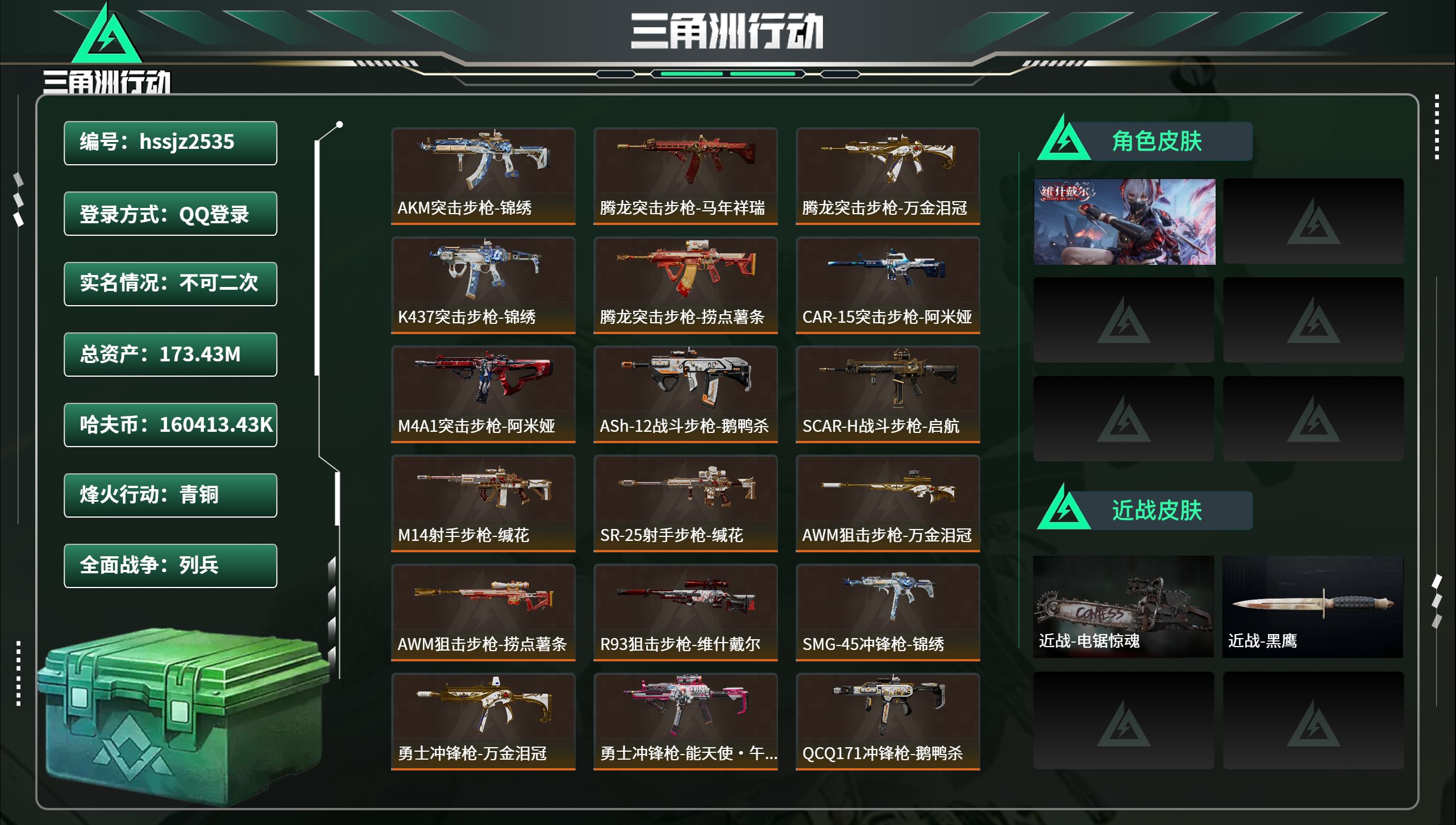 三角洲行动账号QQhssjz2535总资产173.43M，哈夫币 .43K，战场等级:15 列兵，行动等级:60 青铜
