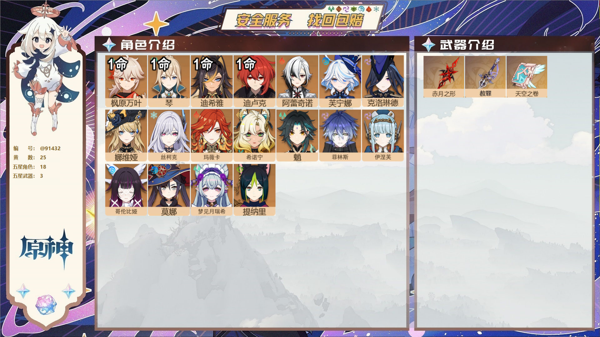 YSMK43521原神账号详情图2