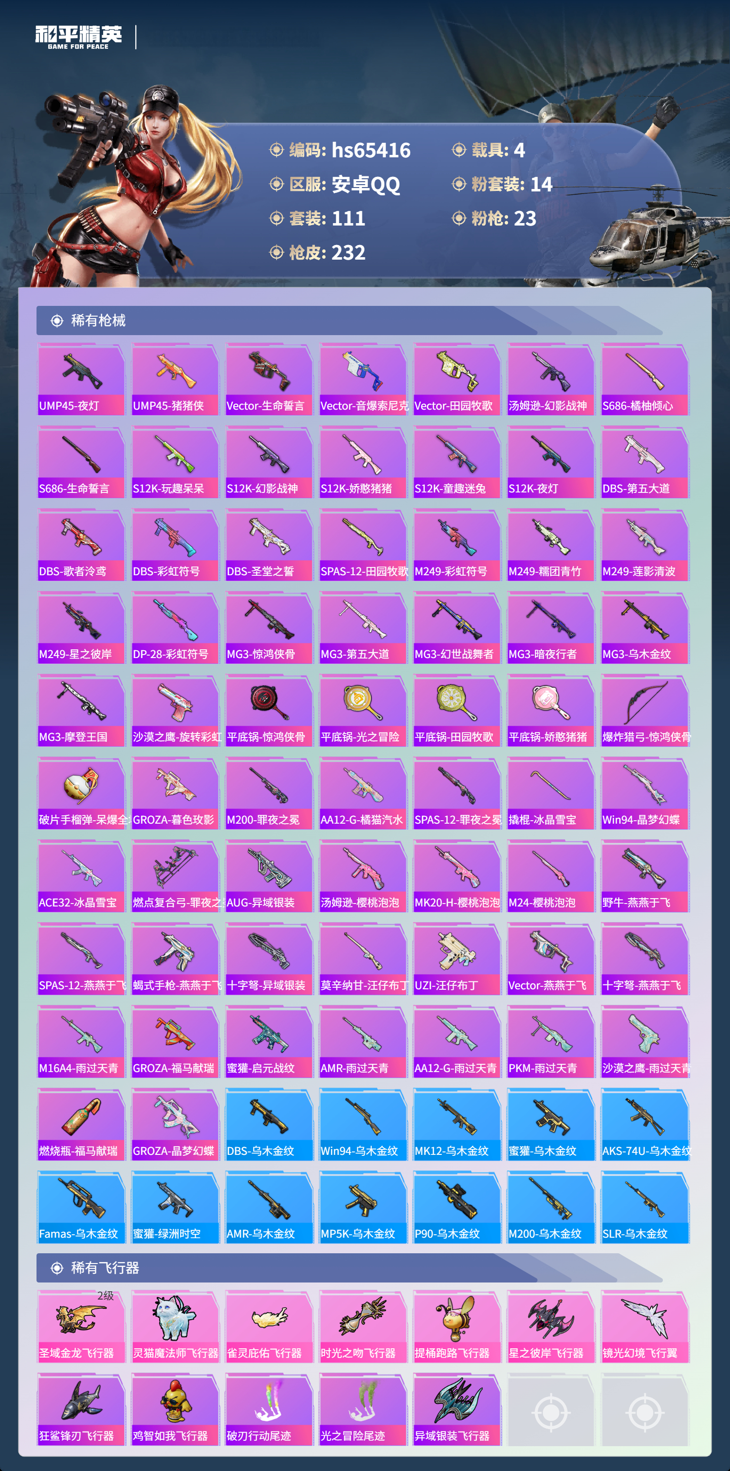 HPSJ4132411和平精英账号详情图8