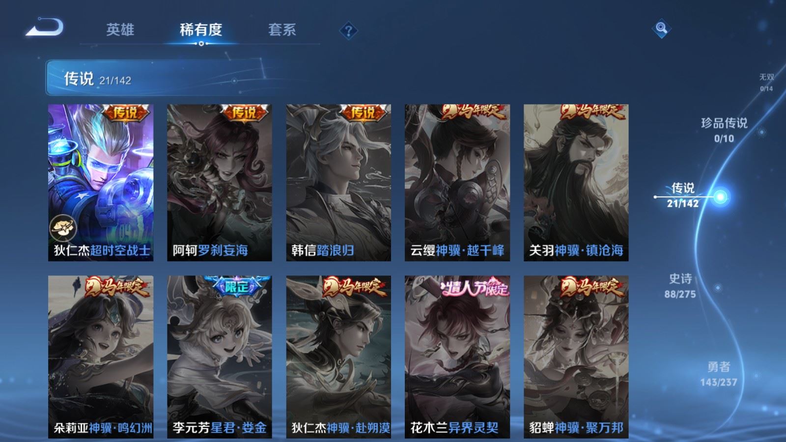 WZLX4240001王者荣耀账号详情图9