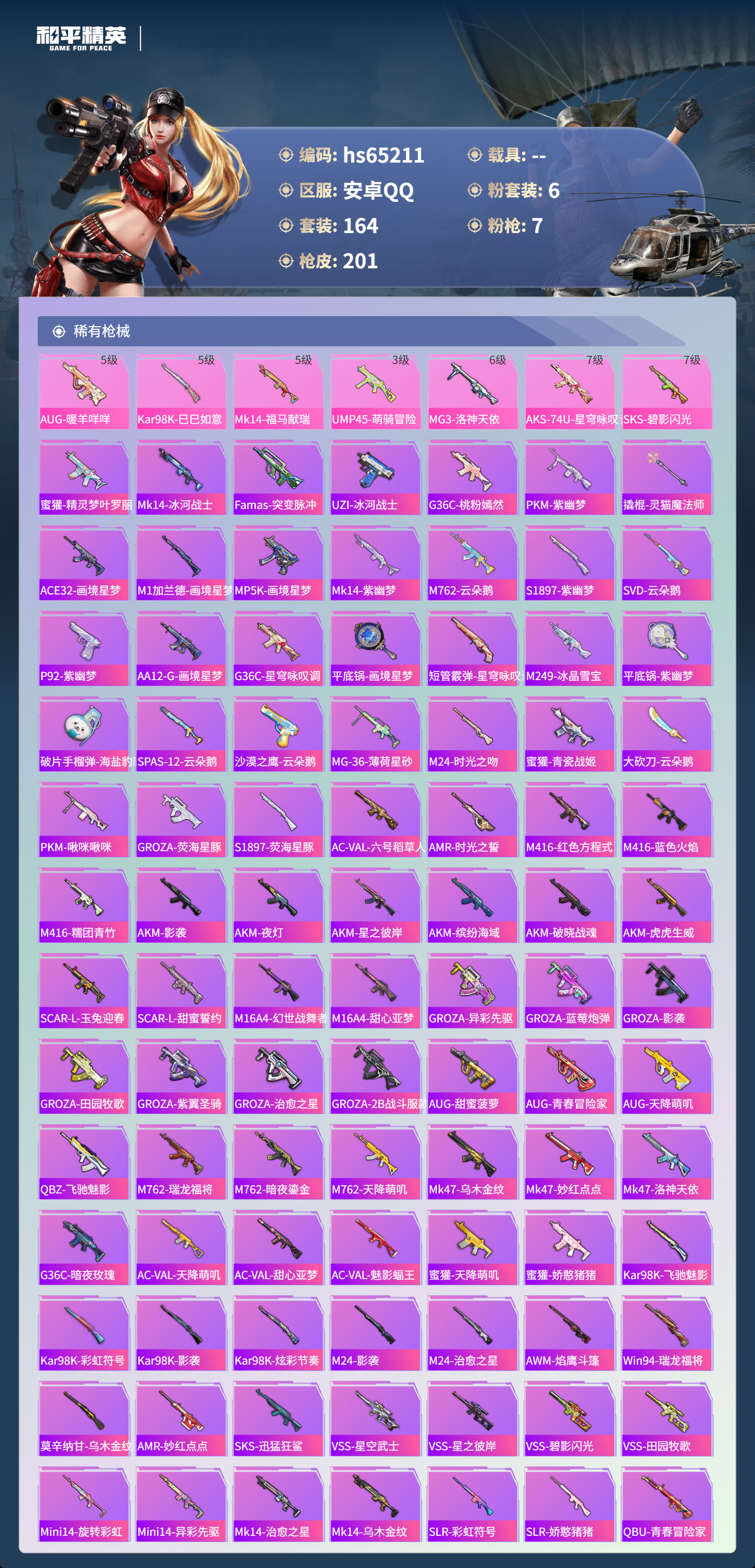 HPSJ4131229和平精英账号详情图7