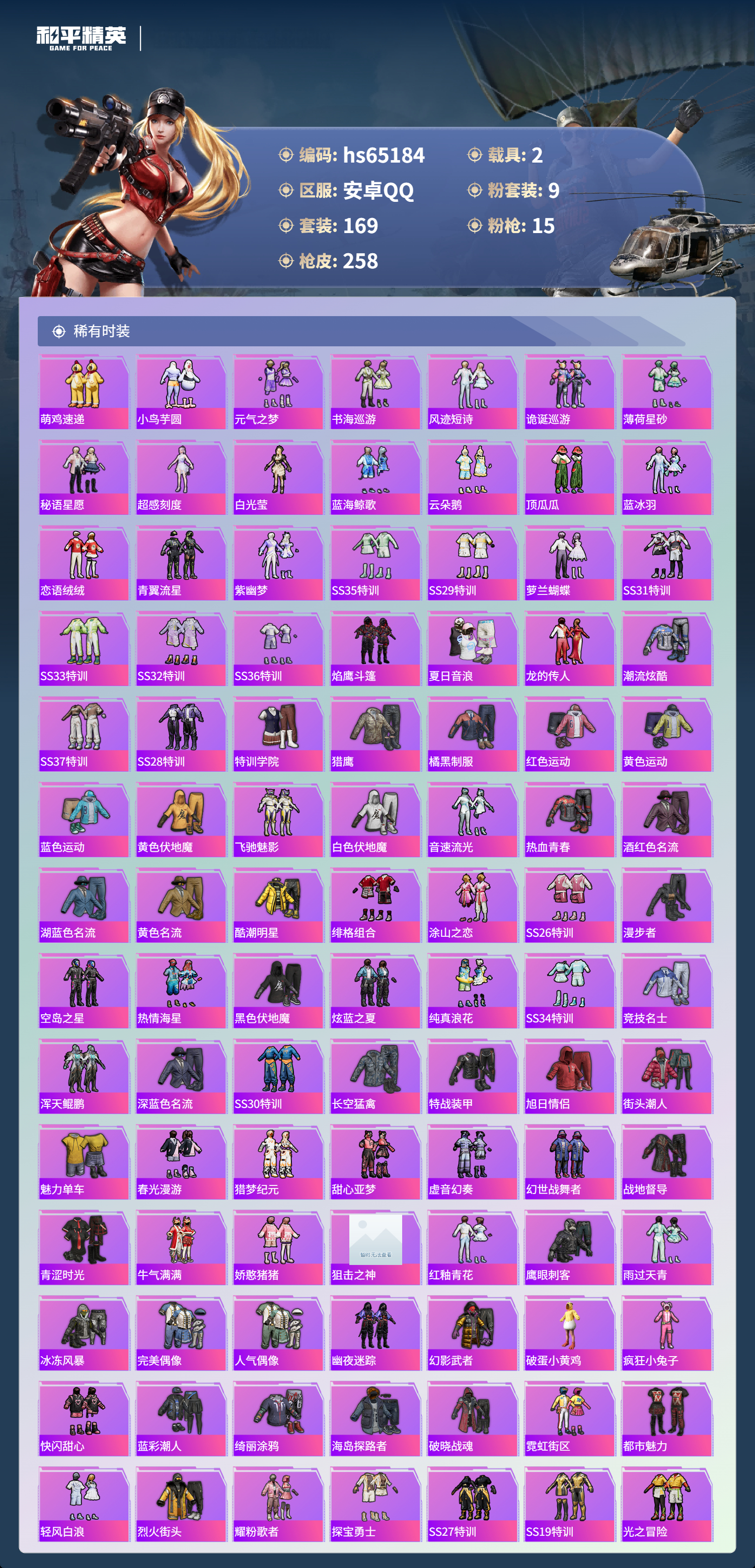 HPCMW4133626和平精英账号详情图5 HPCMW4133626和平精英账号详情图5