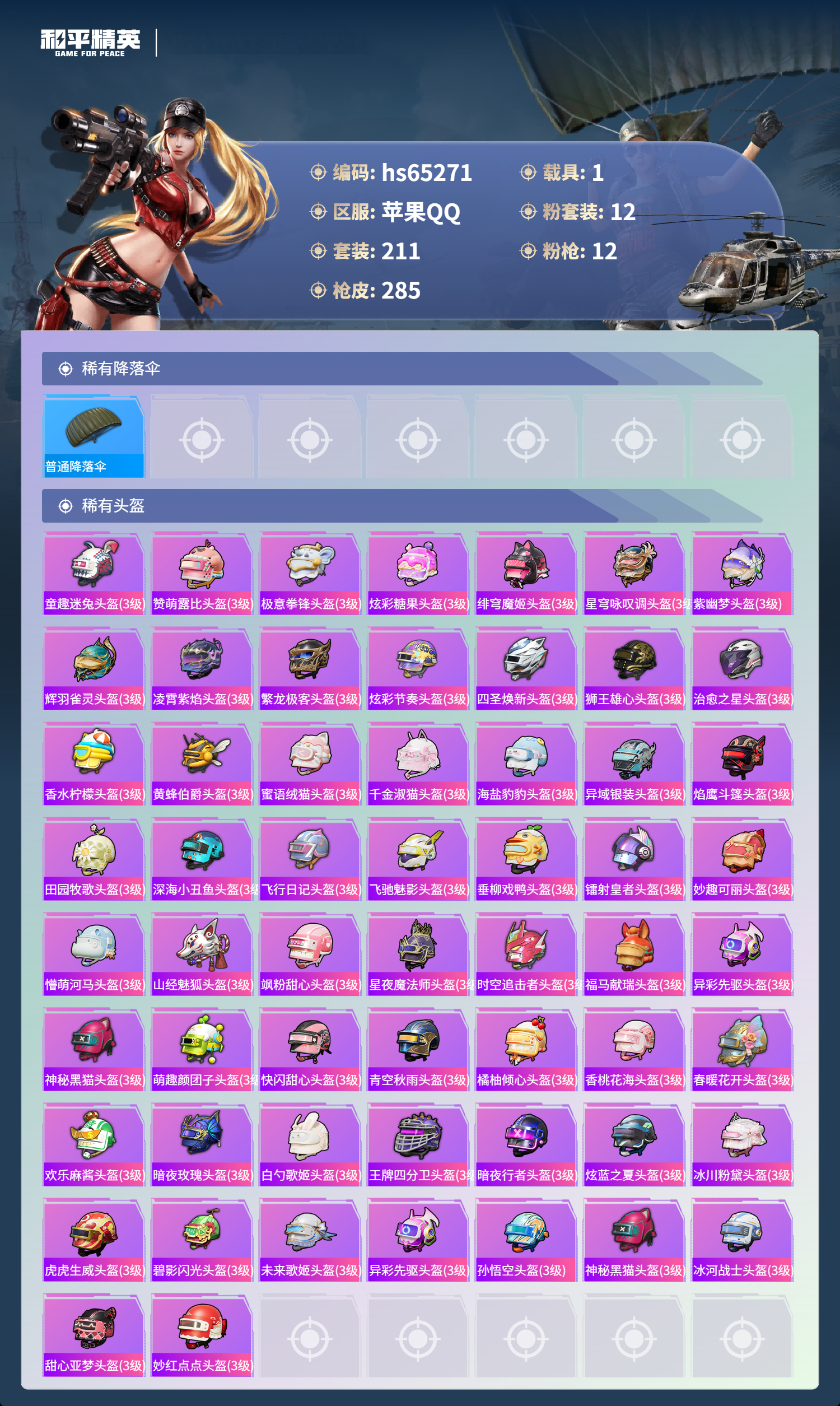 HPCMW4133364和平精英账号详情图11 HPCMW4133364和平精英账号详情图11