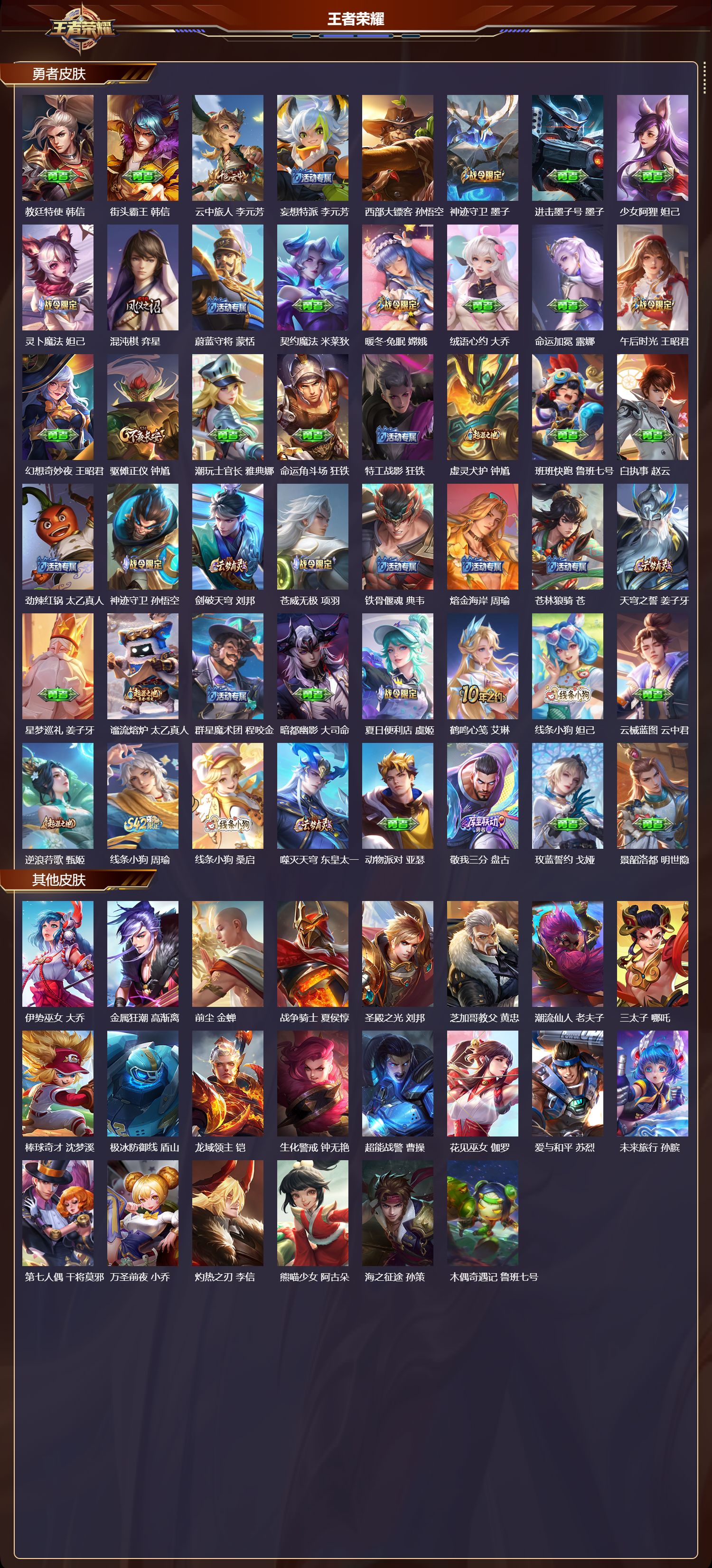 WZCMW4241731王者荣耀账号详情图9 WZCMW4241731王者荣耀账号详情图9