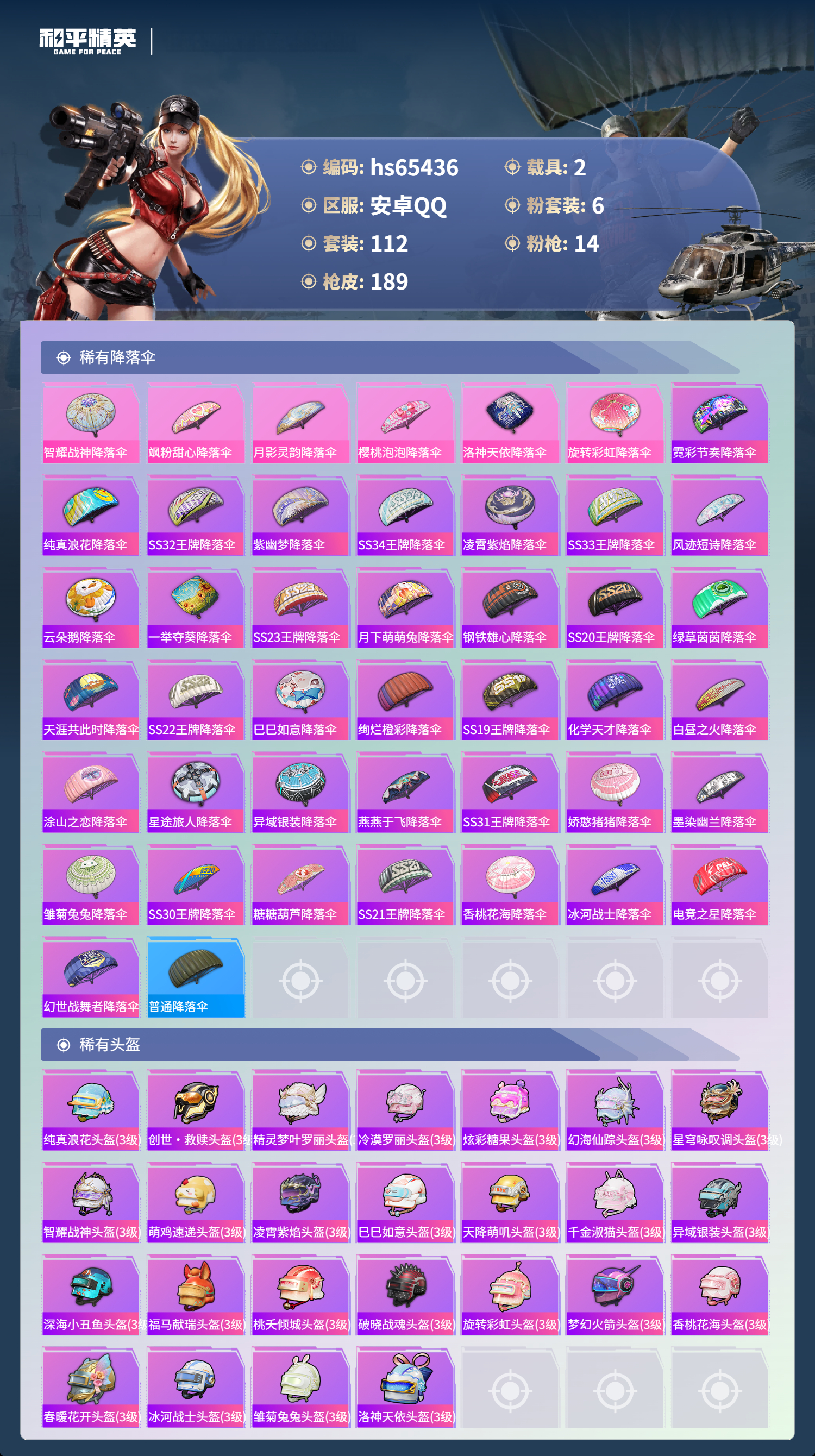 HPSJ4132420和平精英账号详情图8 HPSJ4132420和平精英账号详情图8