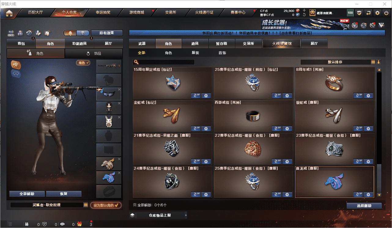 CFCMW462903穿越火线账号详情图27