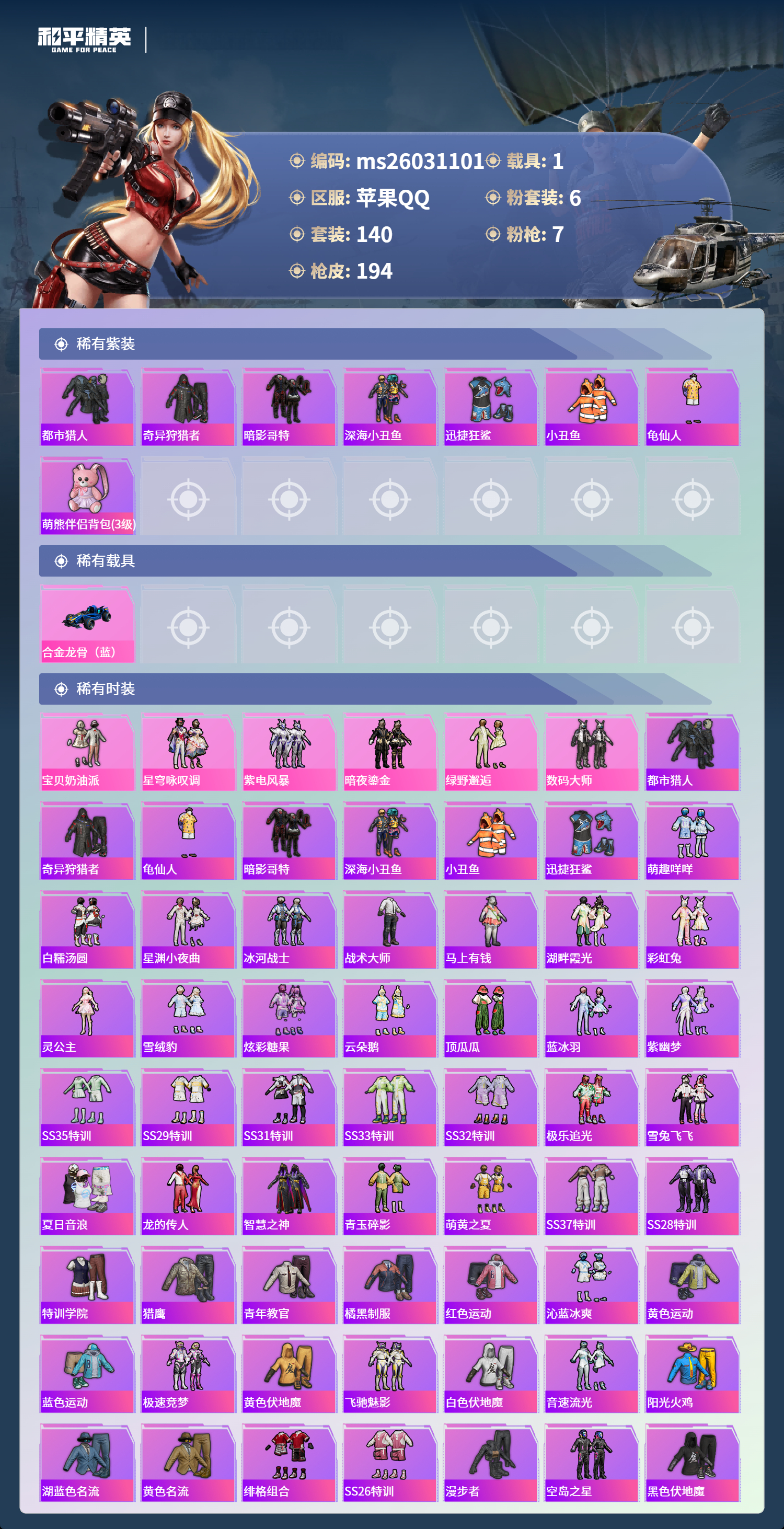 HPLX4129111和平精英账号详情图2