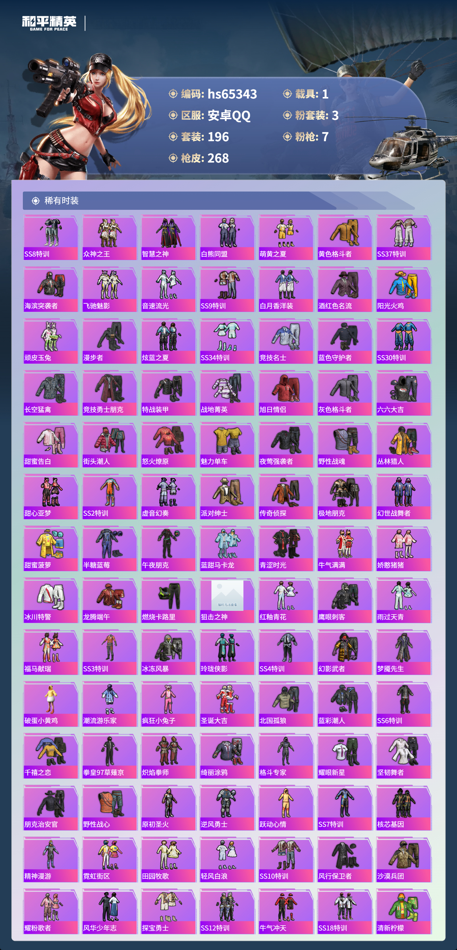 HPCMW4134981和平精英账号详情图6