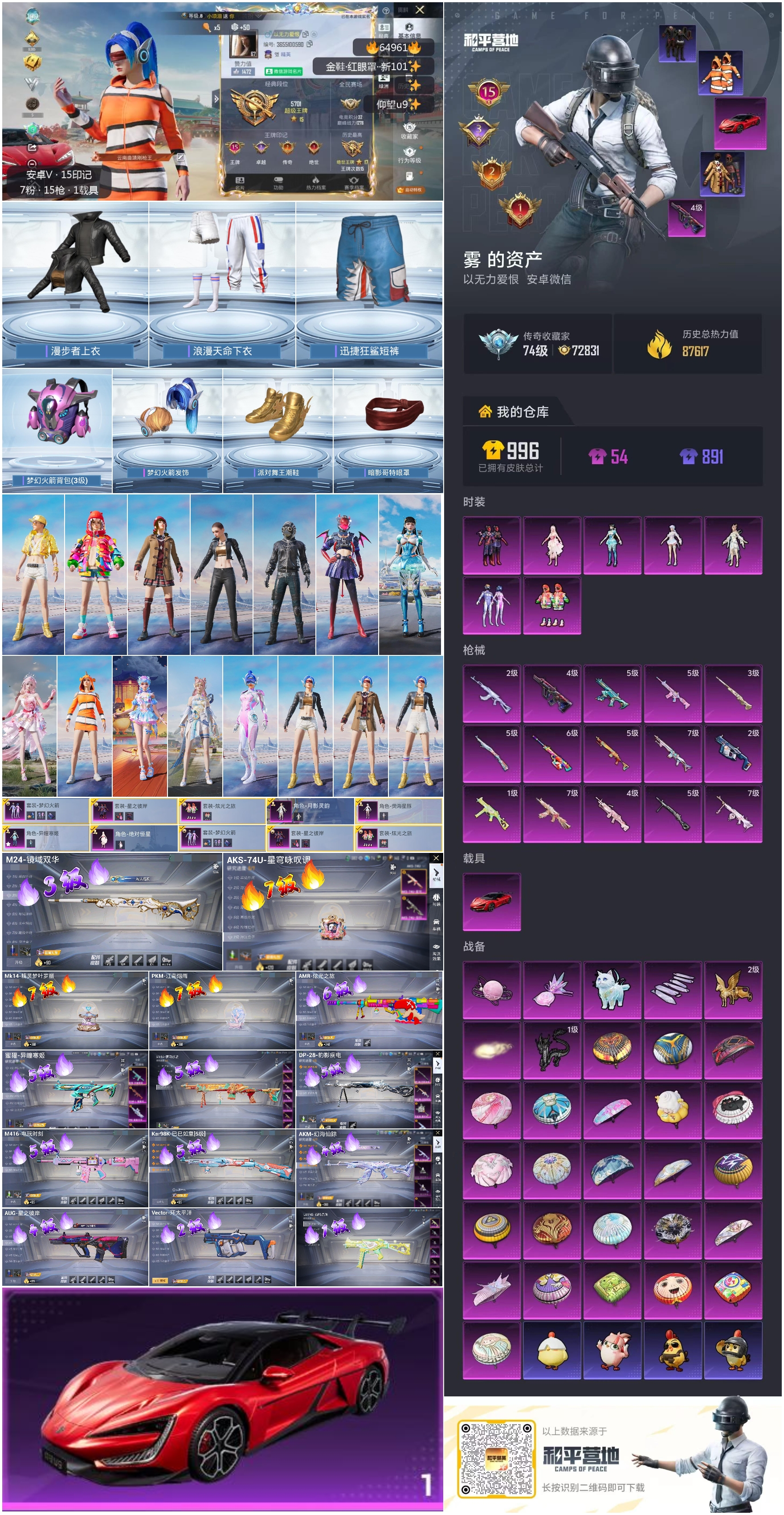 HPCMW4129878和平精英账号详情图4 HPCMW4129878和平精英账号详情图4