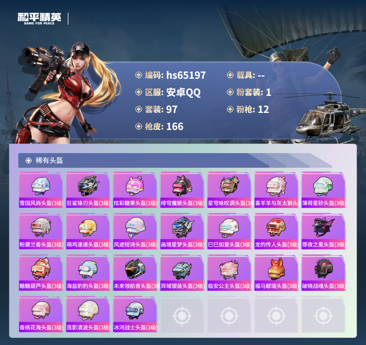 HPCMW4133378和平精英账号详情图8 HPCMW4133378和平精英账号详情图8