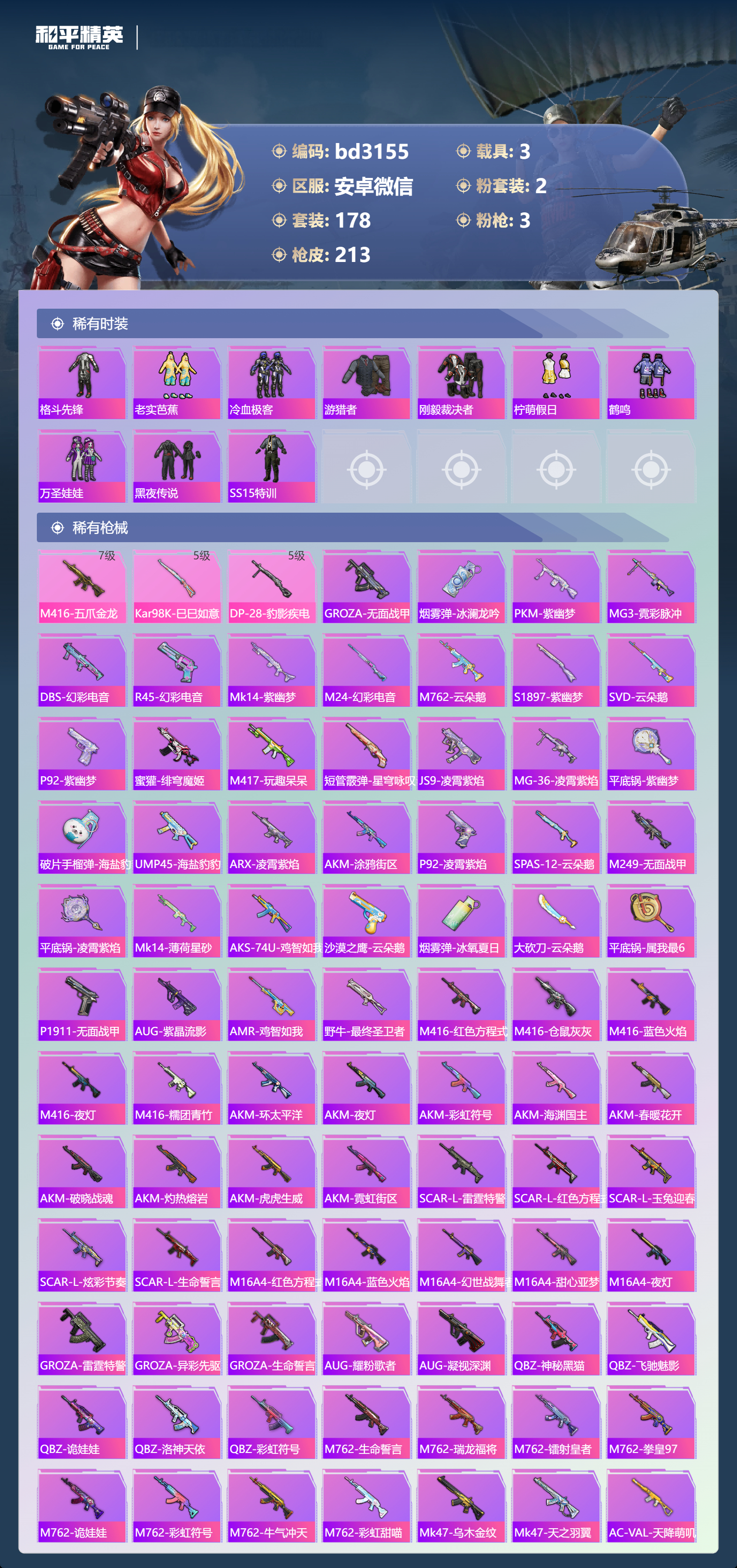 HPCMW4134410和平精英账号详情图4