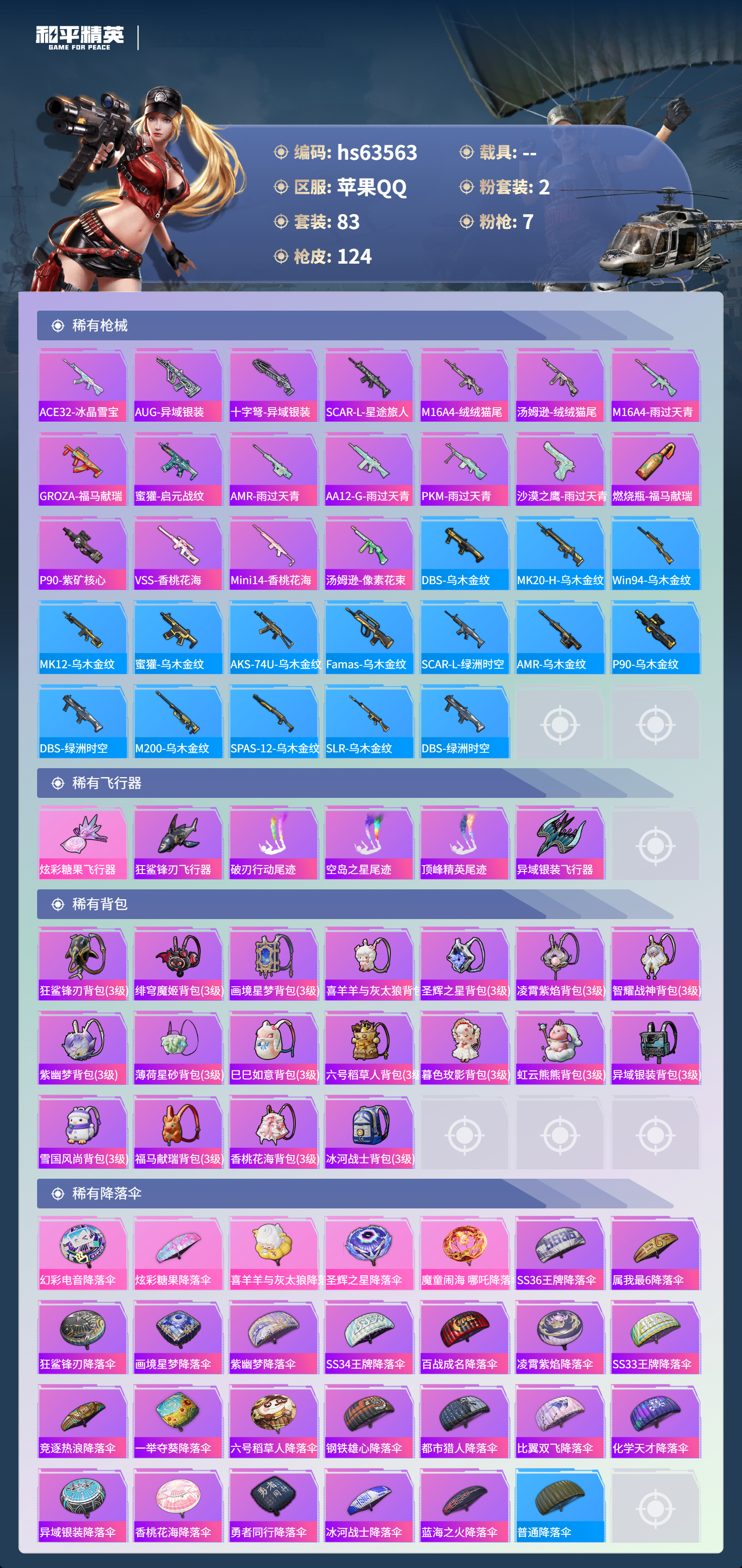 HPCMW4133278和平精英账号详情图6