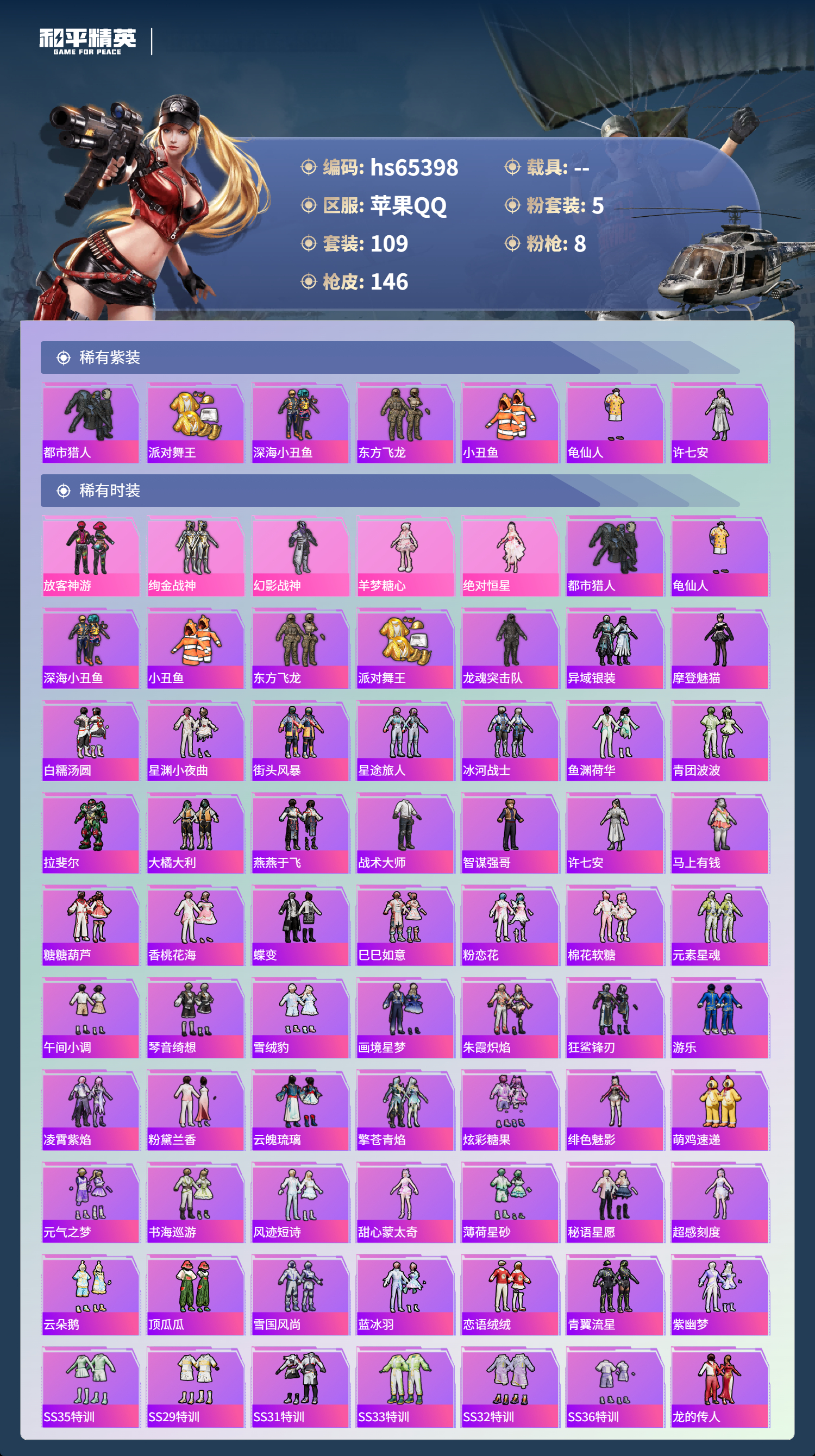 HPCMW4134999和平精英账号详情图5 HPCMW4134999和平精英账号详情图5