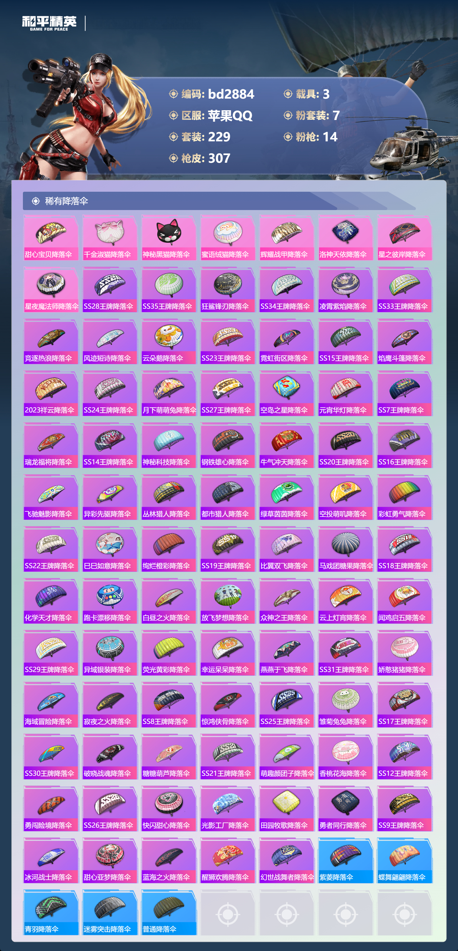 HPCMW4137360和平精英账号详情图9