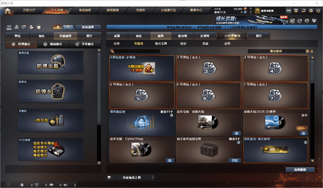 CFCMW462903穿越火线账号详情图28