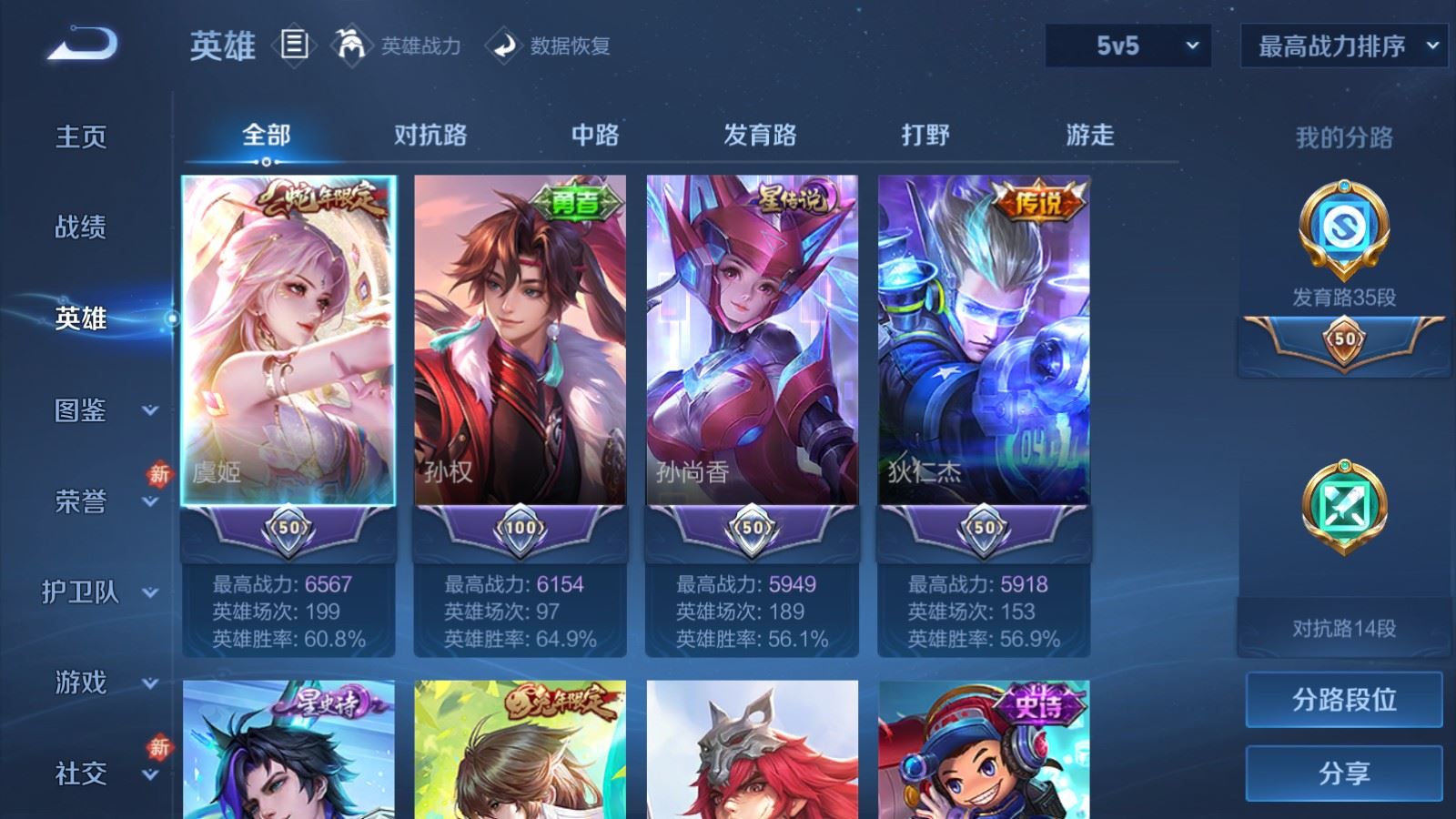 WZLX4240019王者荣耀账号详情图3