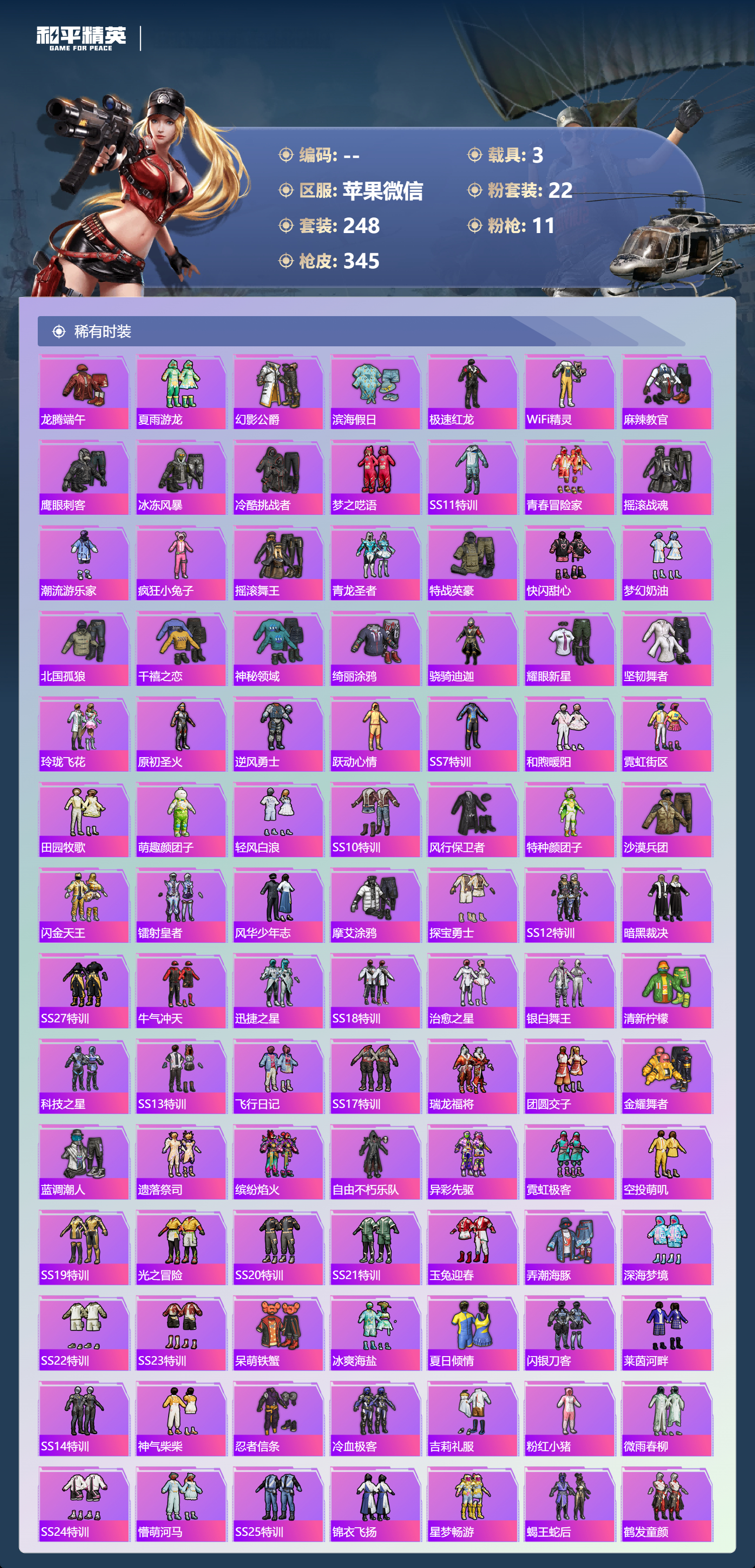 HPCMW4133215和平精英账号详情图7