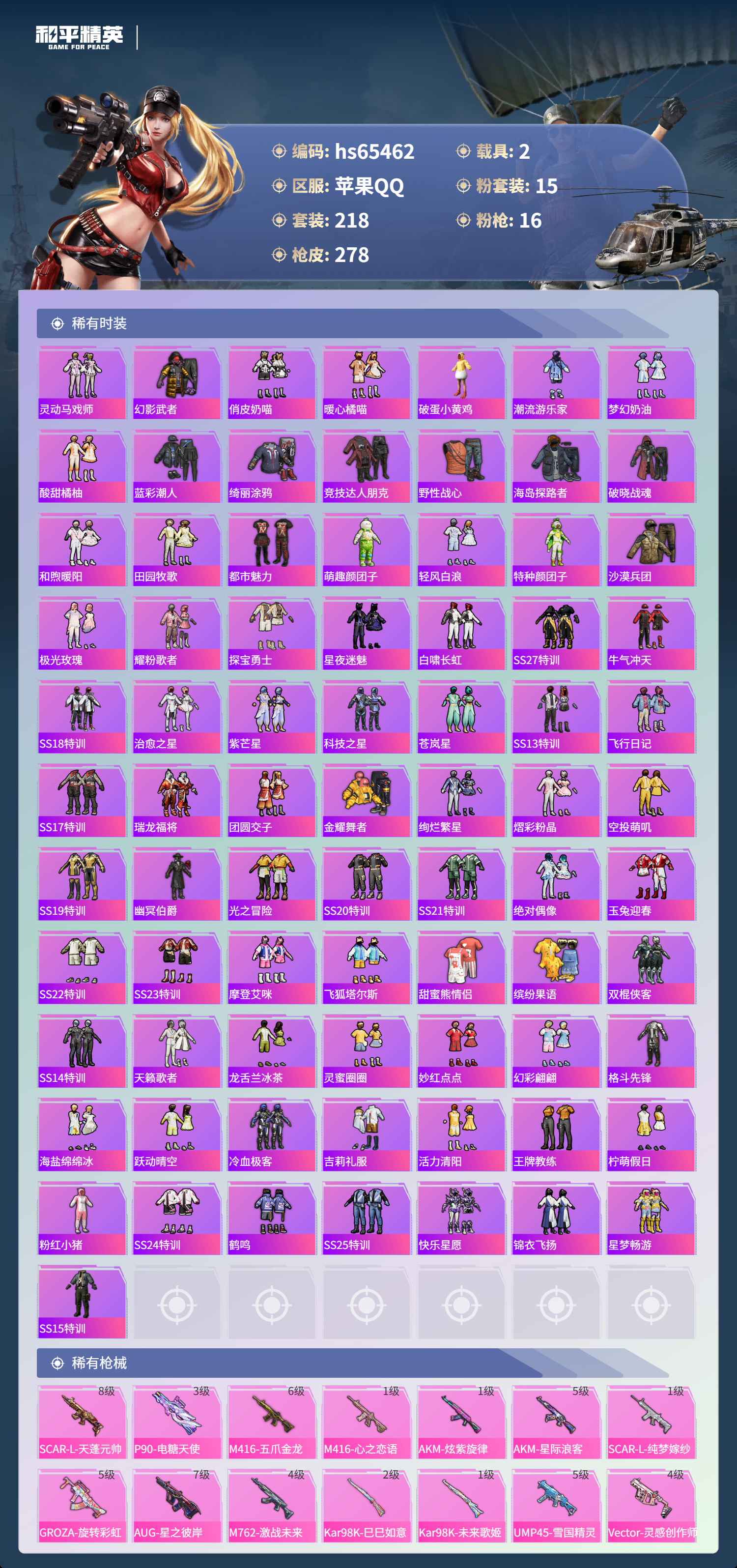 HPCMW4134702和平精英账号详情图10