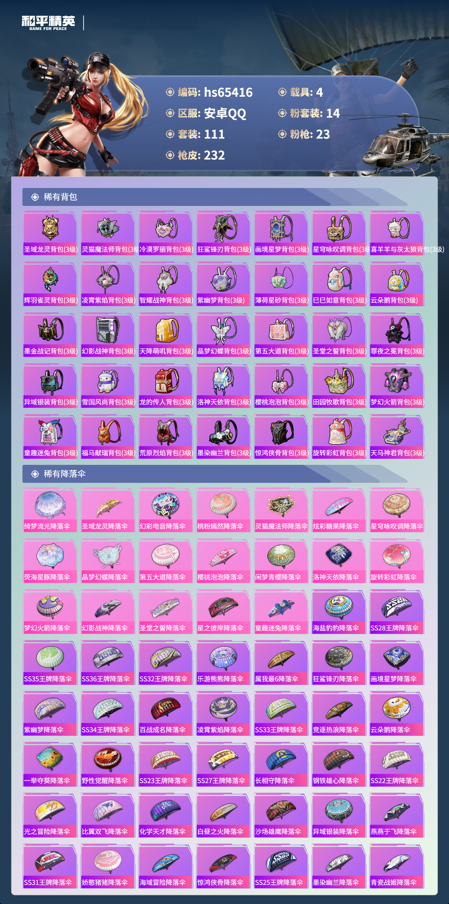 HPSJ4132411和平精英账号详情图9