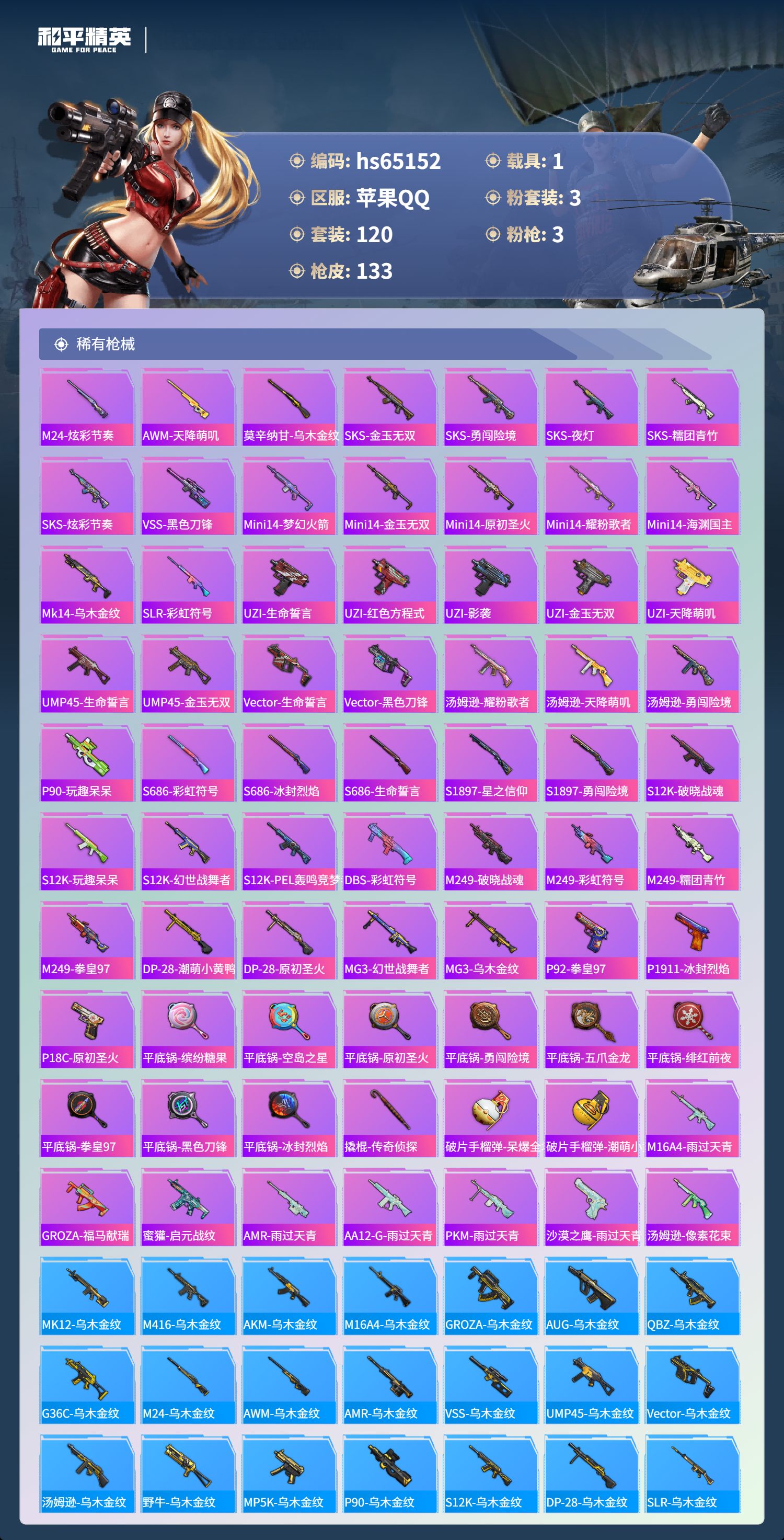 HPSJ4130962和平精英账号详情图7 HPSJ4130962和平精英账号详情图7