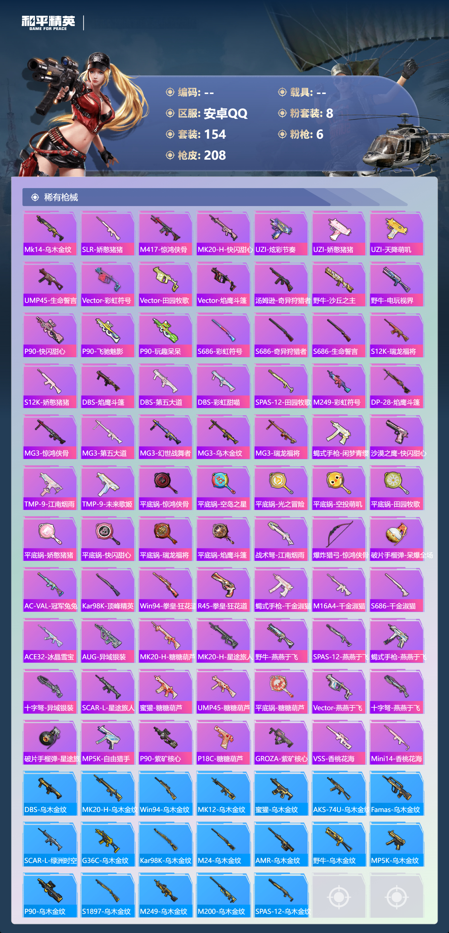 HPSJ4129790和平精英账号详情图7 HPSJ4129790和平精英账号详情图7