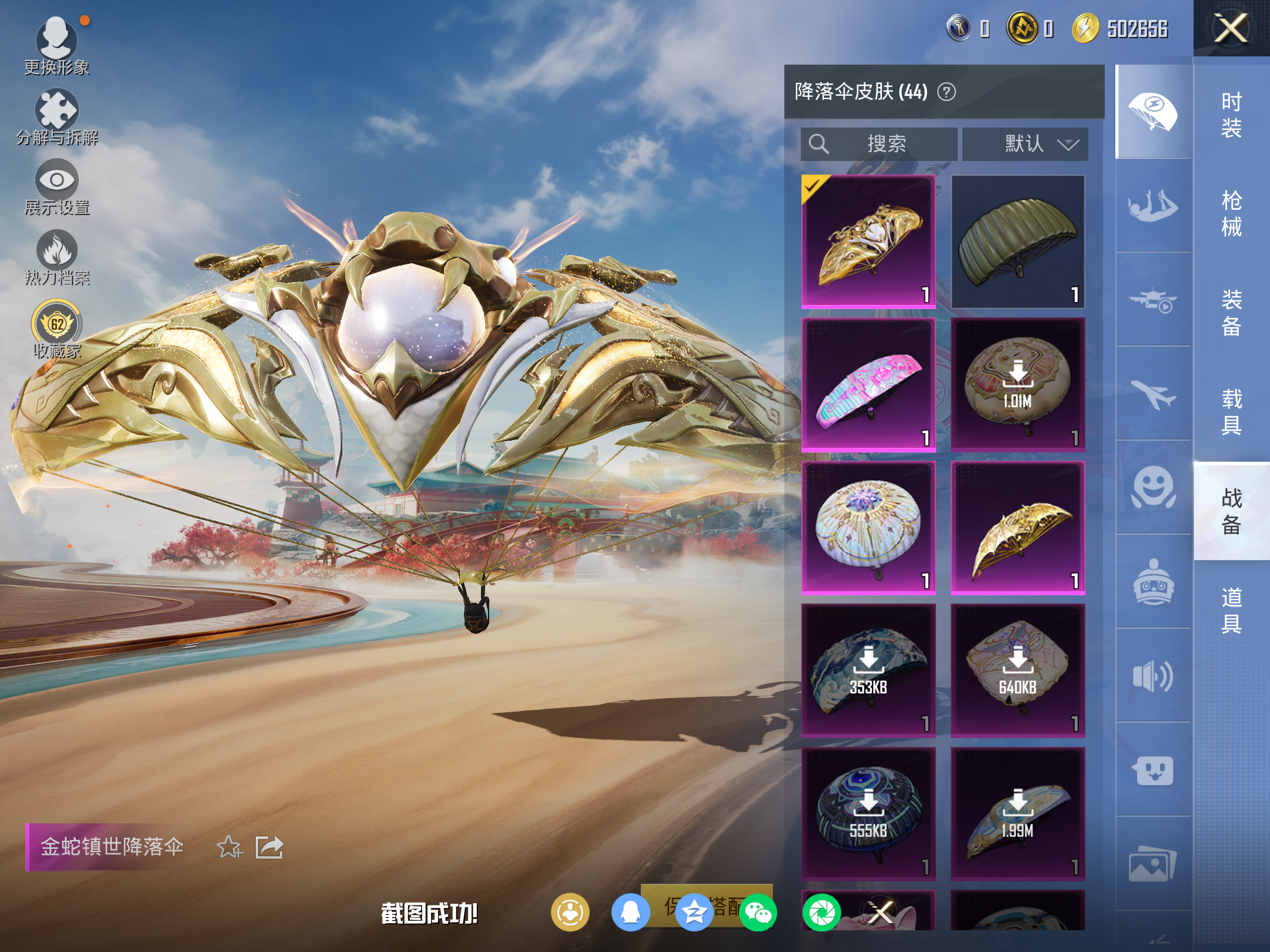 HPCMW4133383和平精英账号详情图10 HPCMW4133383和平精英账号详情图10