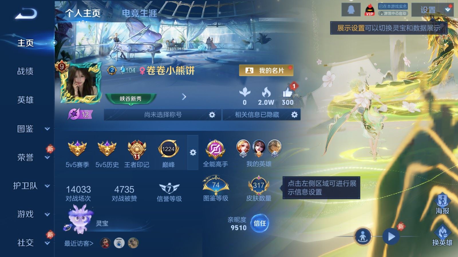 WZLX4240001王者荣耀账号详情图2