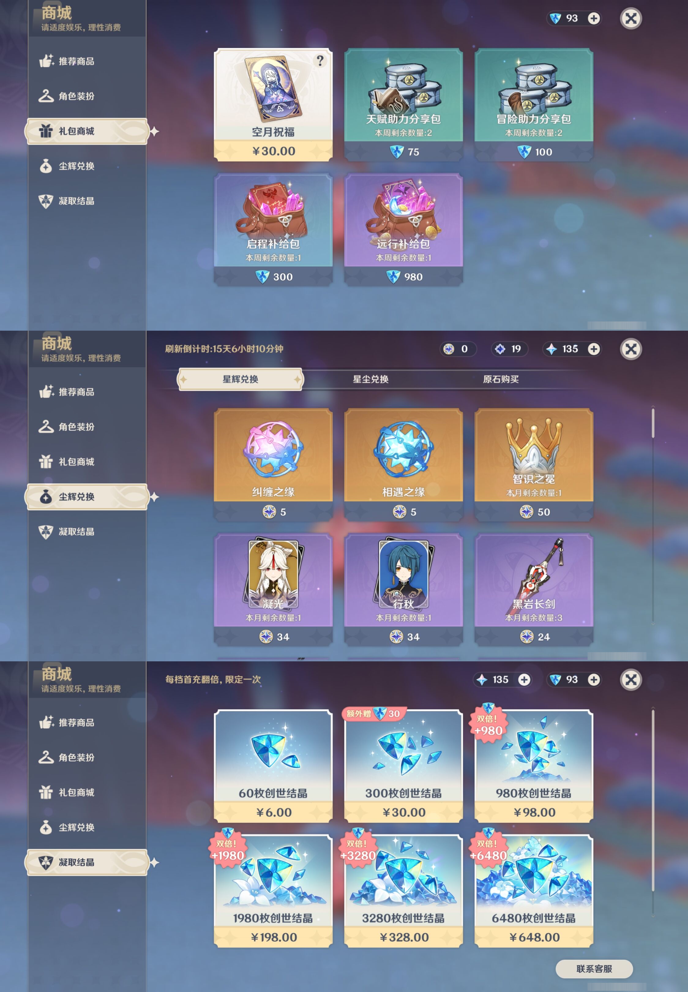 YSMK43493原神账号详情图39