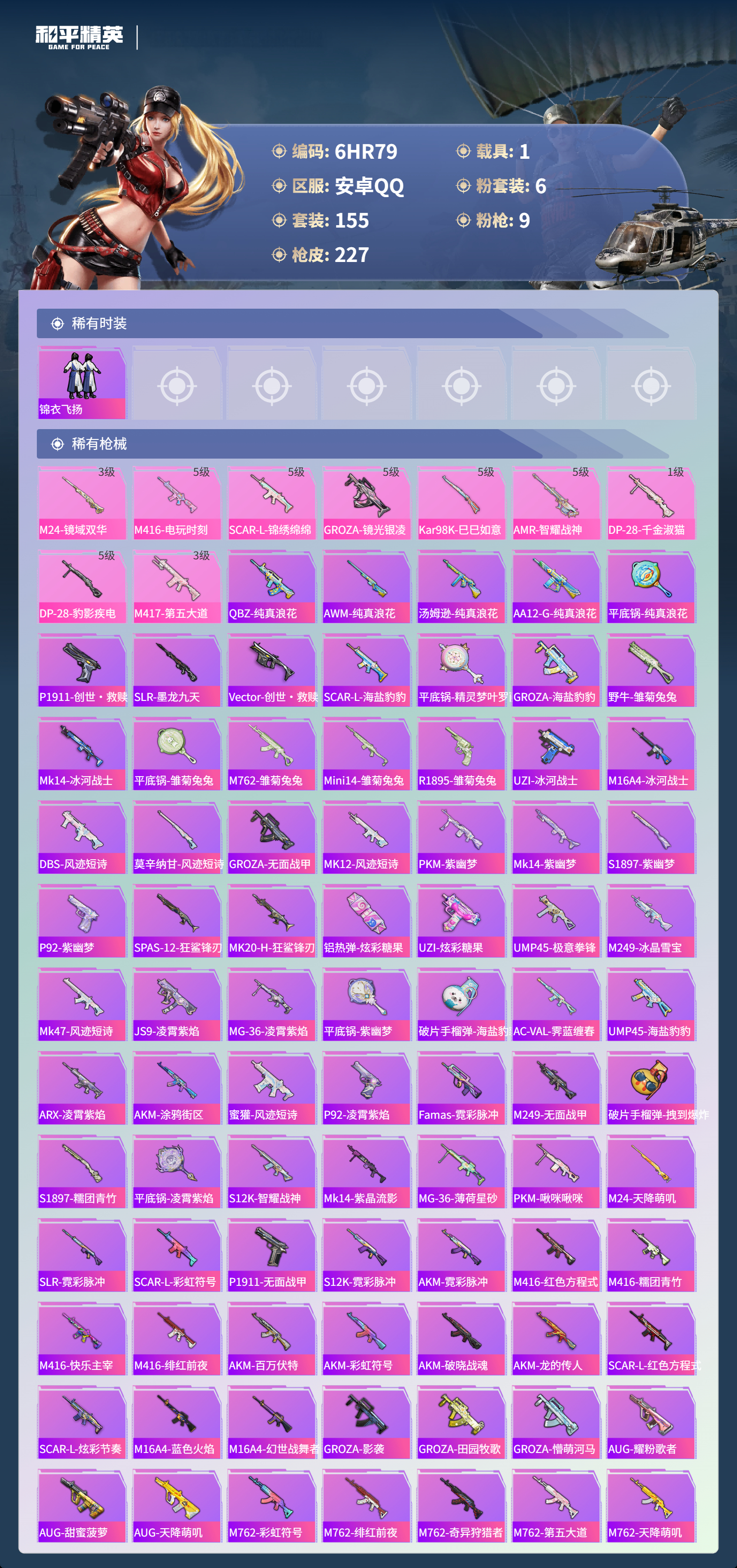 HPCMW4135015和平精英账号详情图4