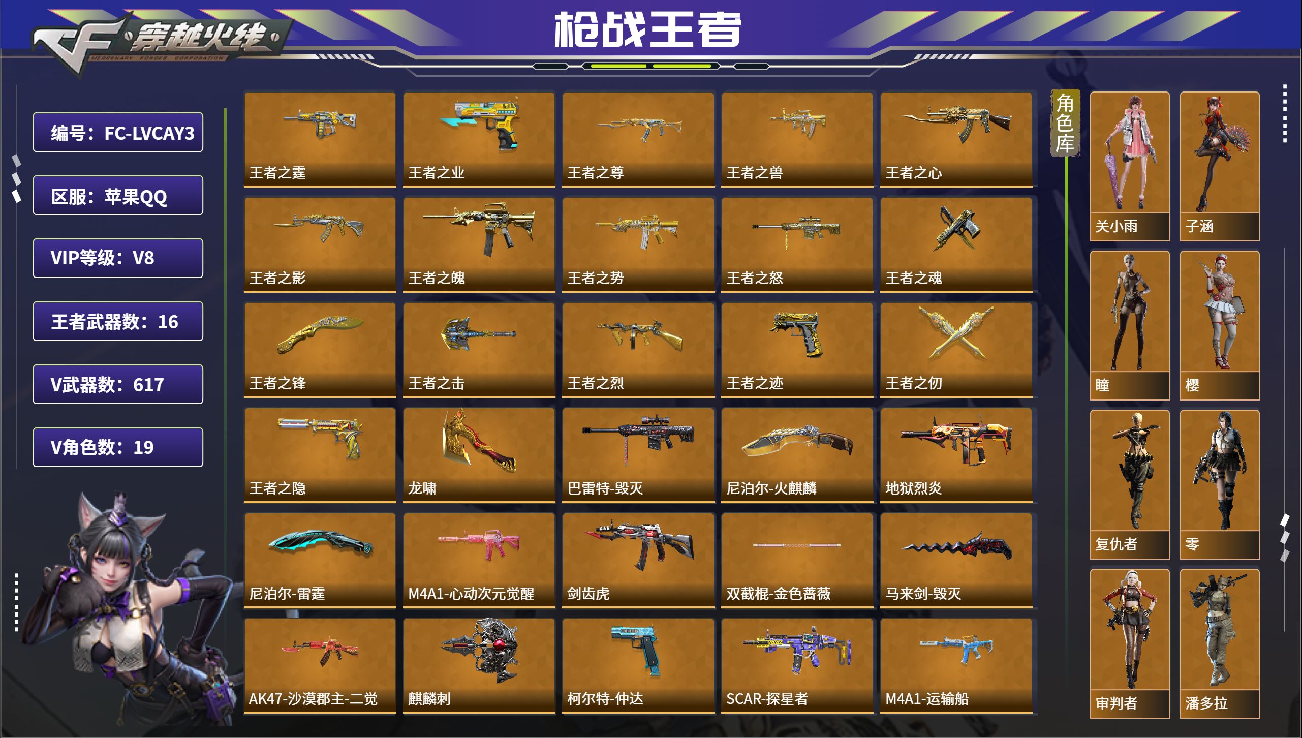 枪战王者账号苹果QQ服务器：苹果QQ
至尊套装：心至尊，魄至尊，怒至尊，兽至尊
王者系列：王者之霆，王者之业，王者之尊，